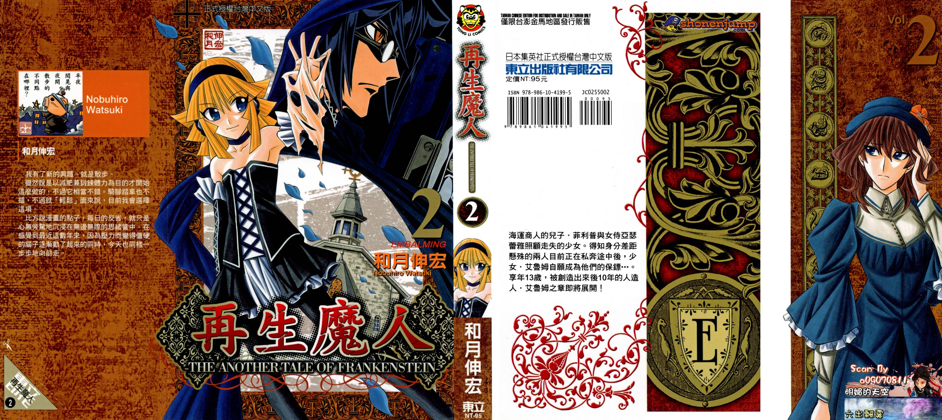 科学怪人传说第2卷图