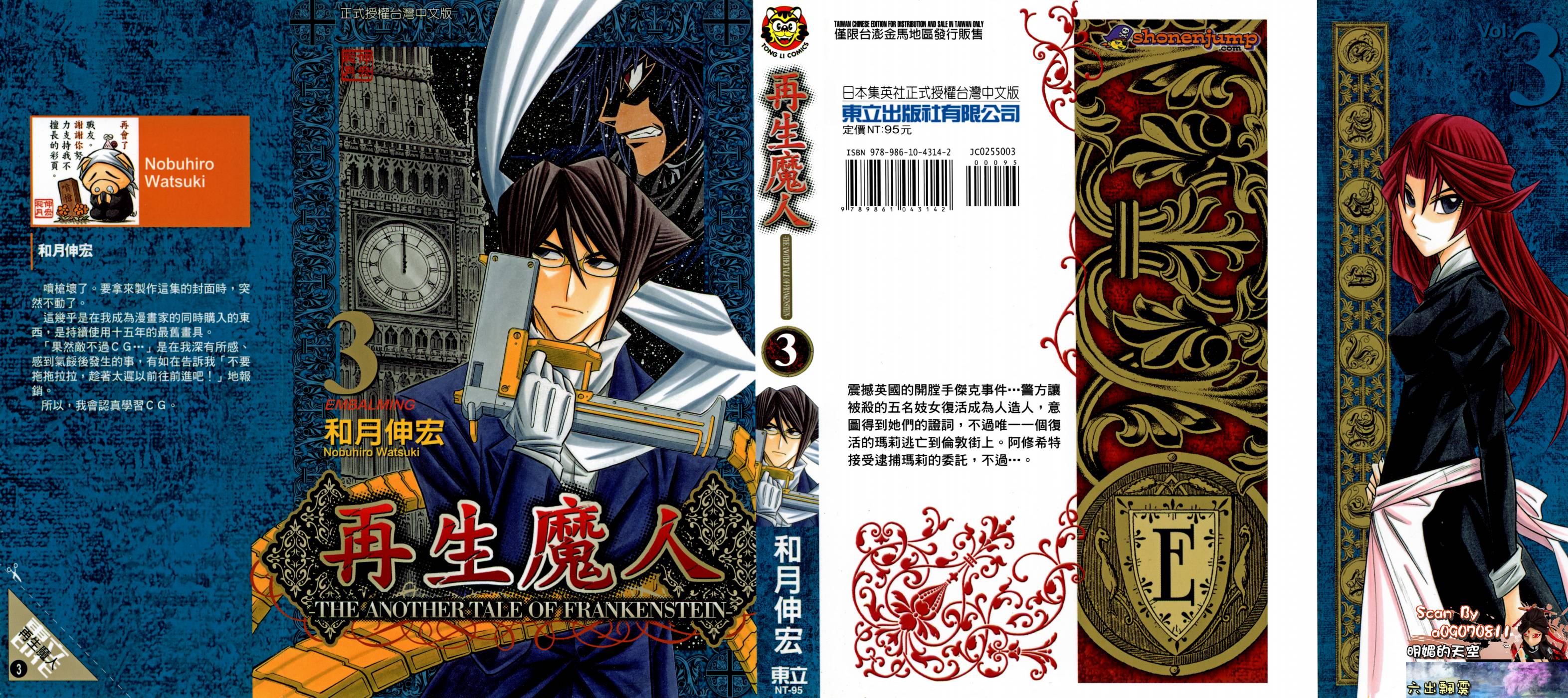 科学怪人传说第3卷图