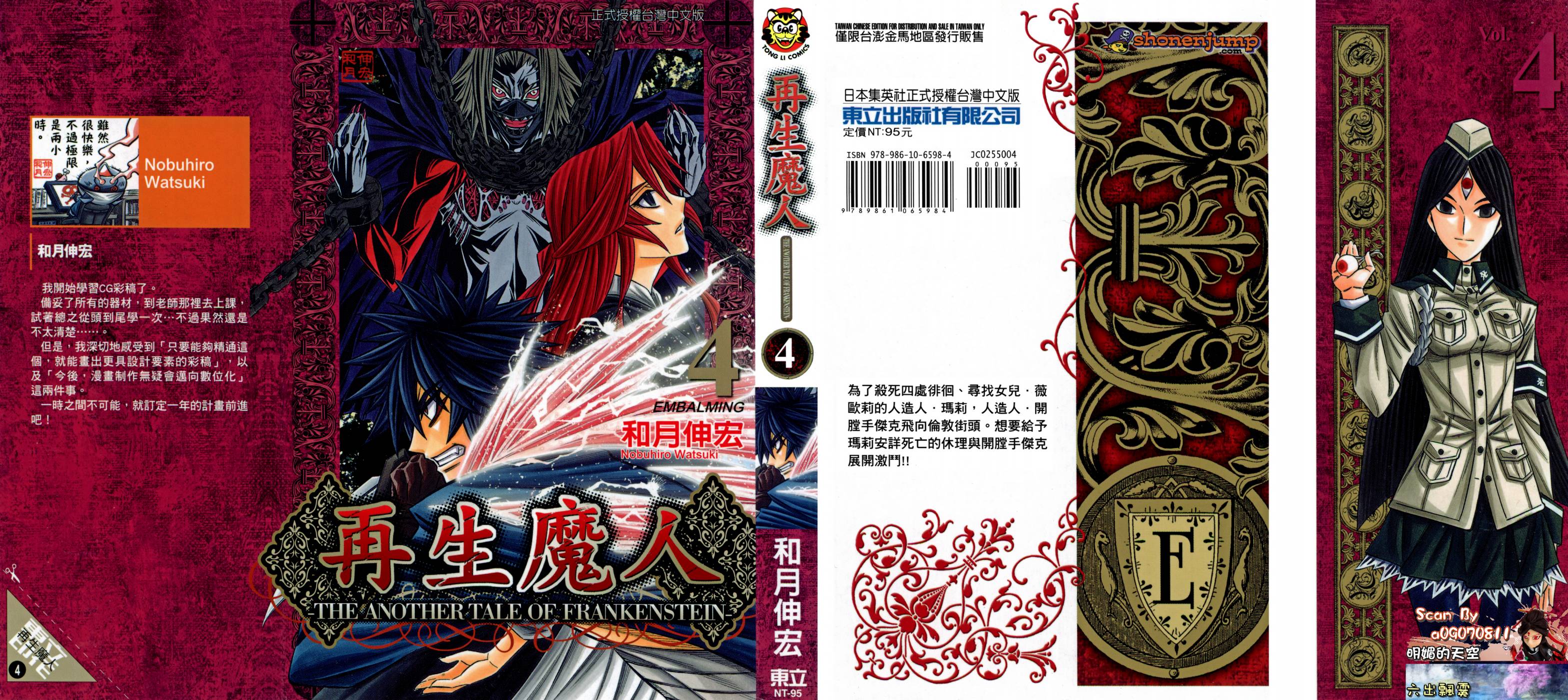 科学怪人传说第4卷图