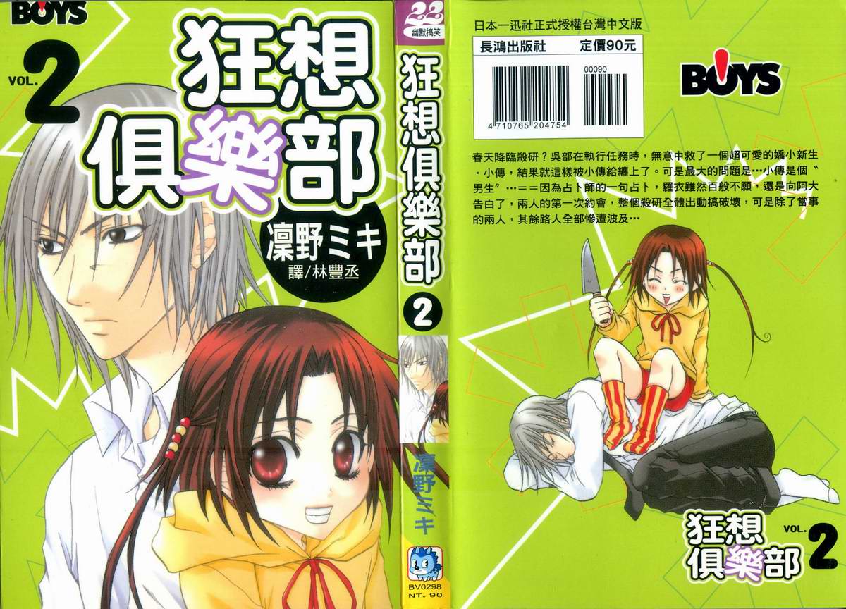 狂想俱乐部第2卷图