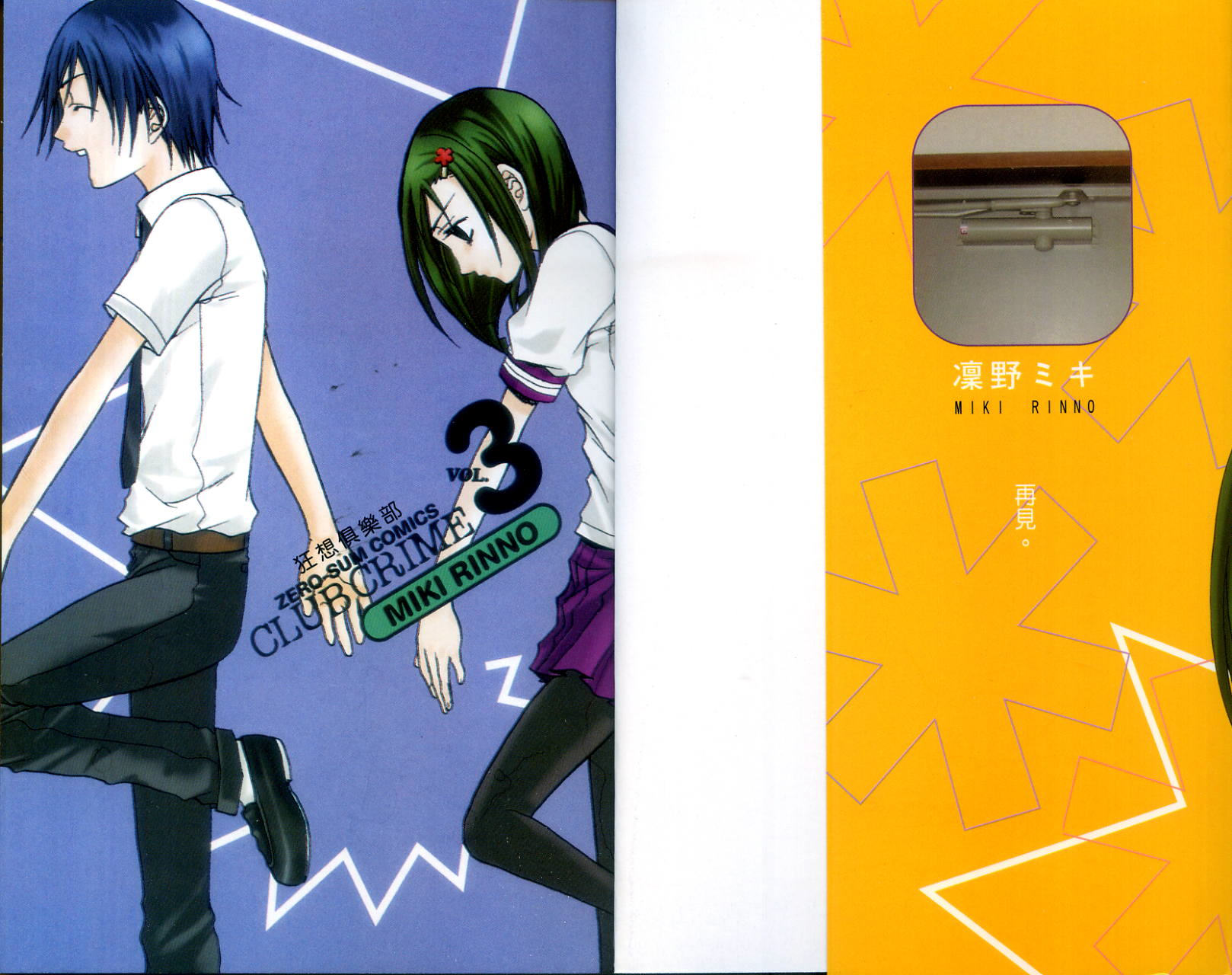 狂想俱乐部第3卷图