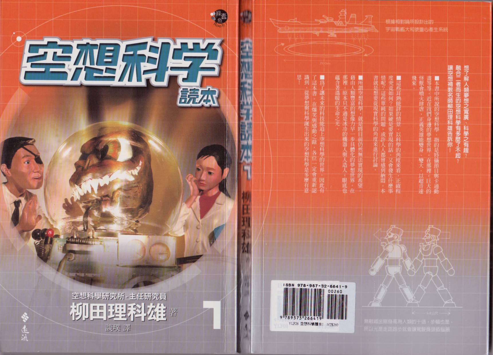 空想科学读本第1卷图