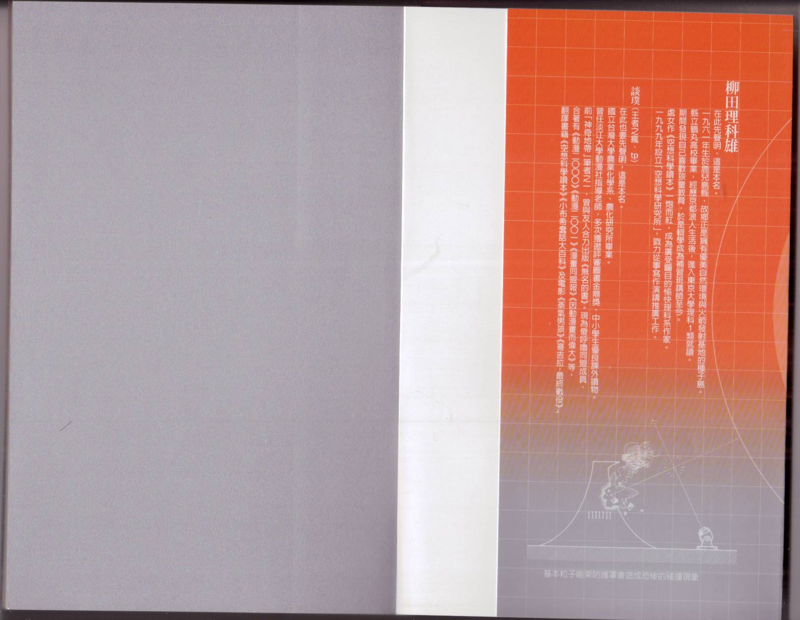 空想科学读本第1卷图