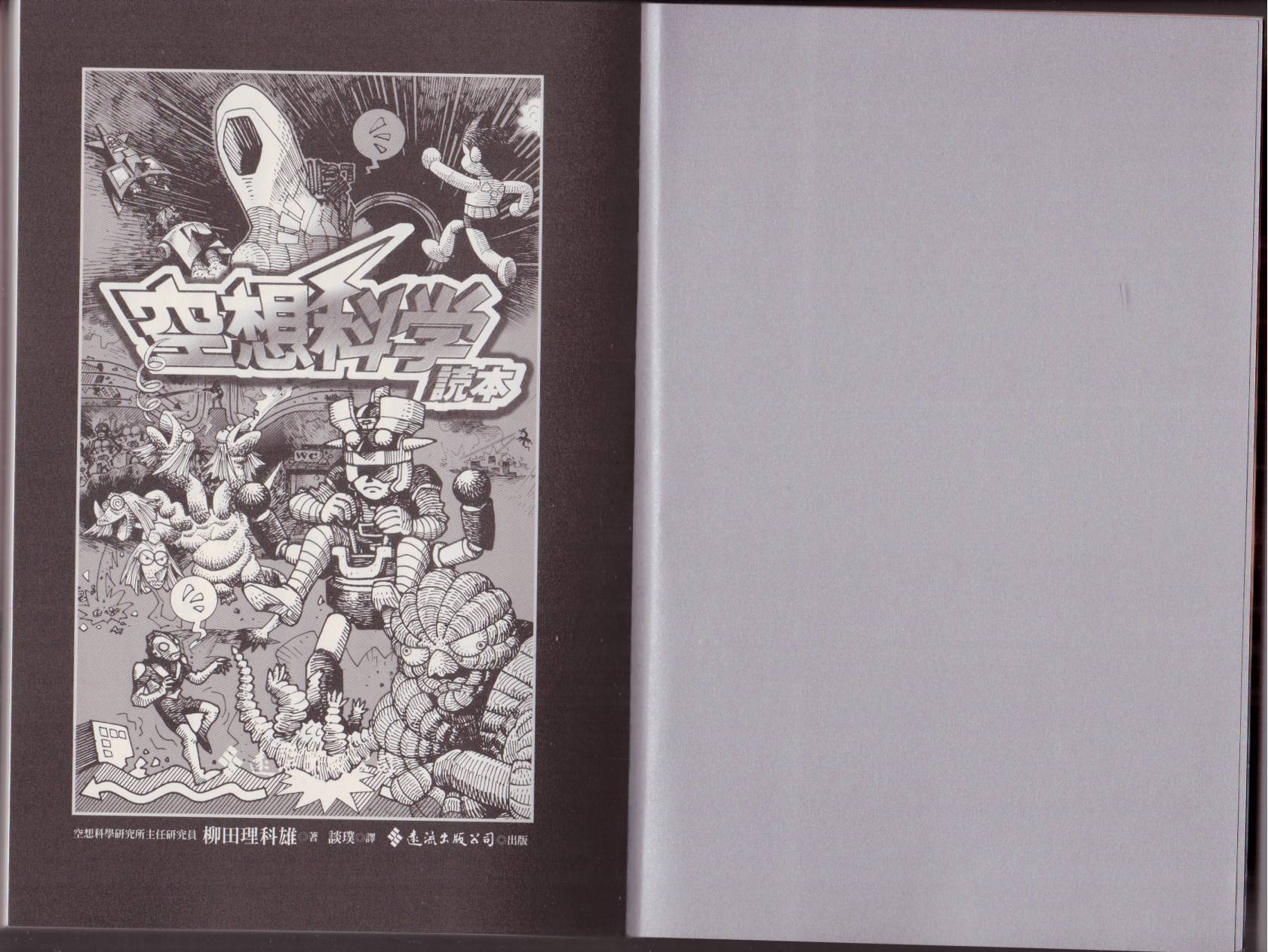 空想科学读本第1卷图