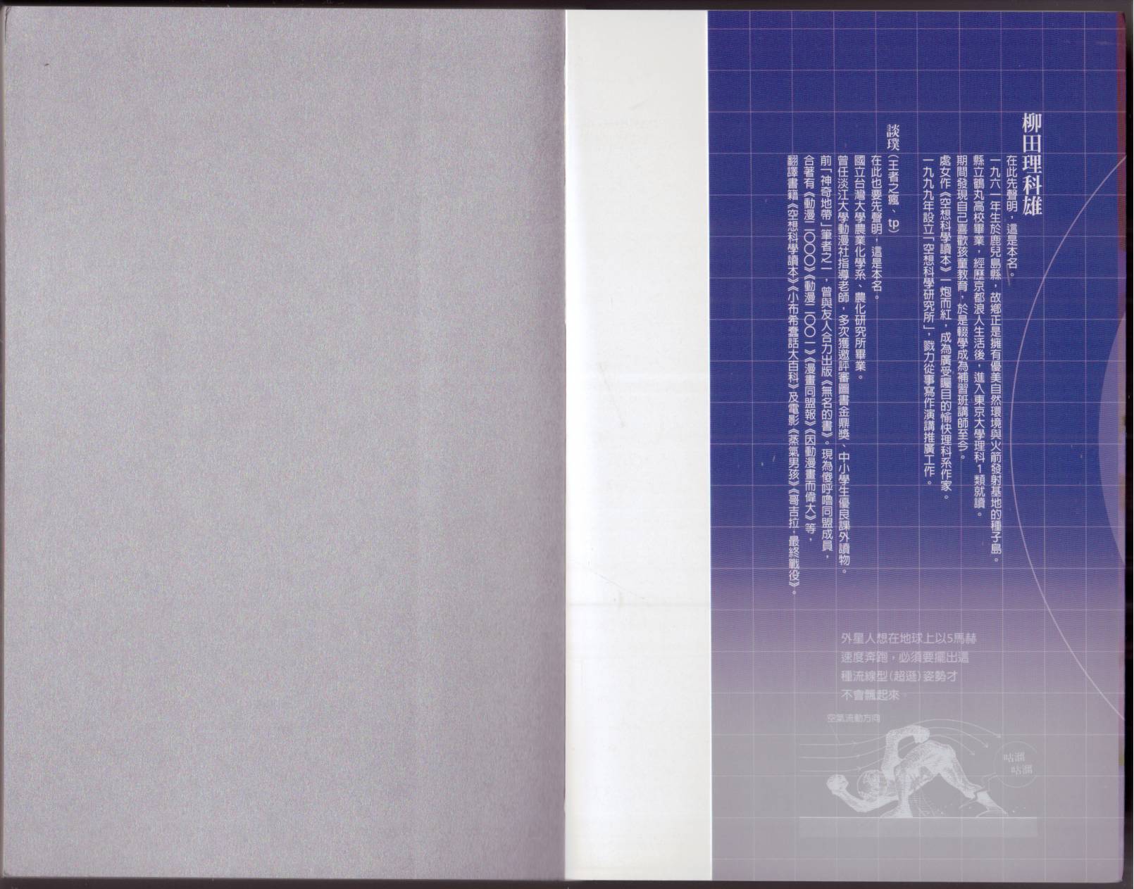 空想科学读本第2卷图