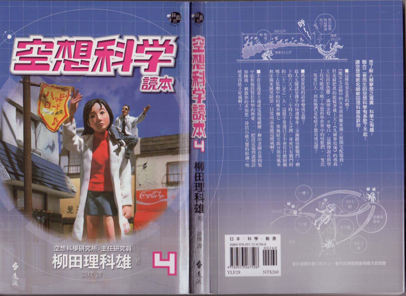 空想科学读本第4卷图