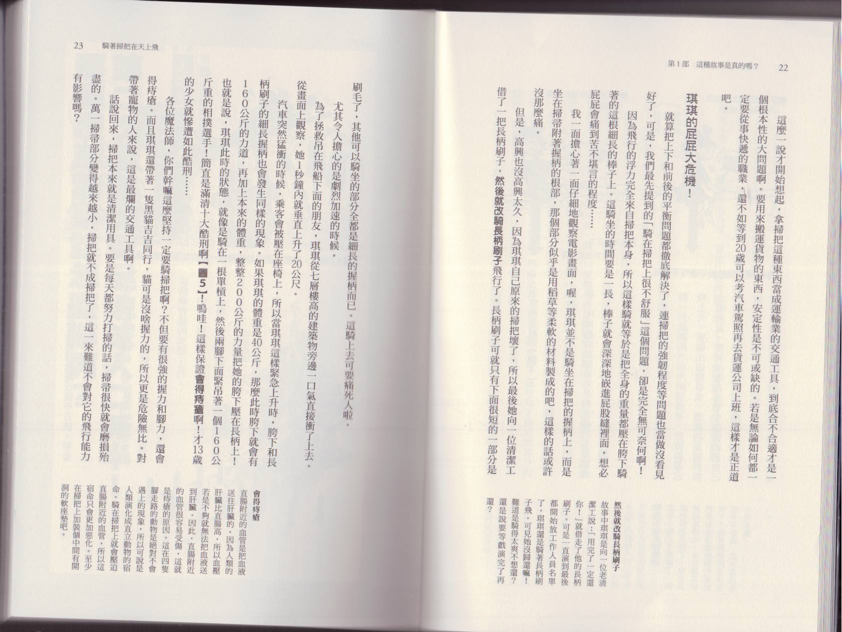 空想科学读本第4卷图