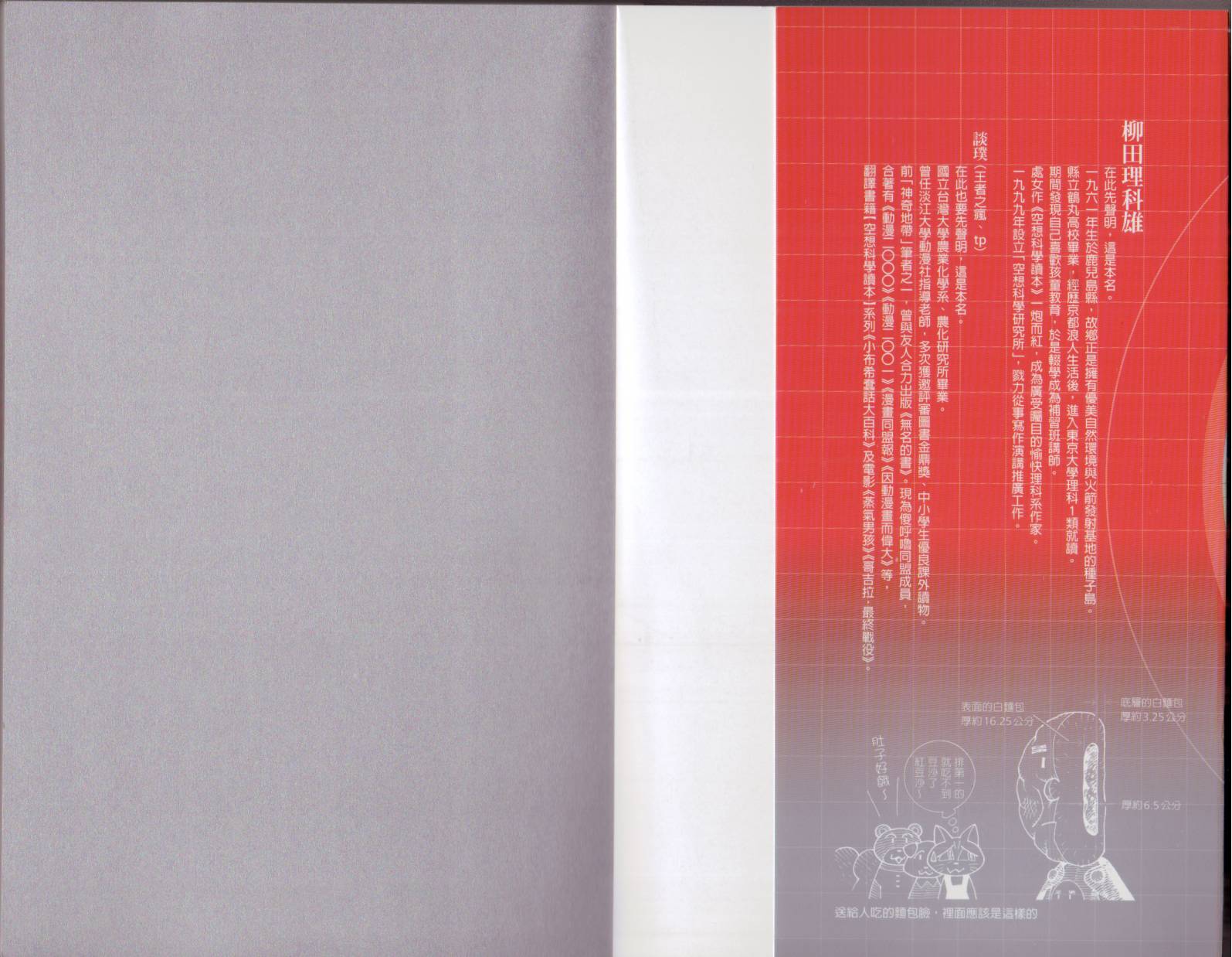 空想科学读本第5卷图