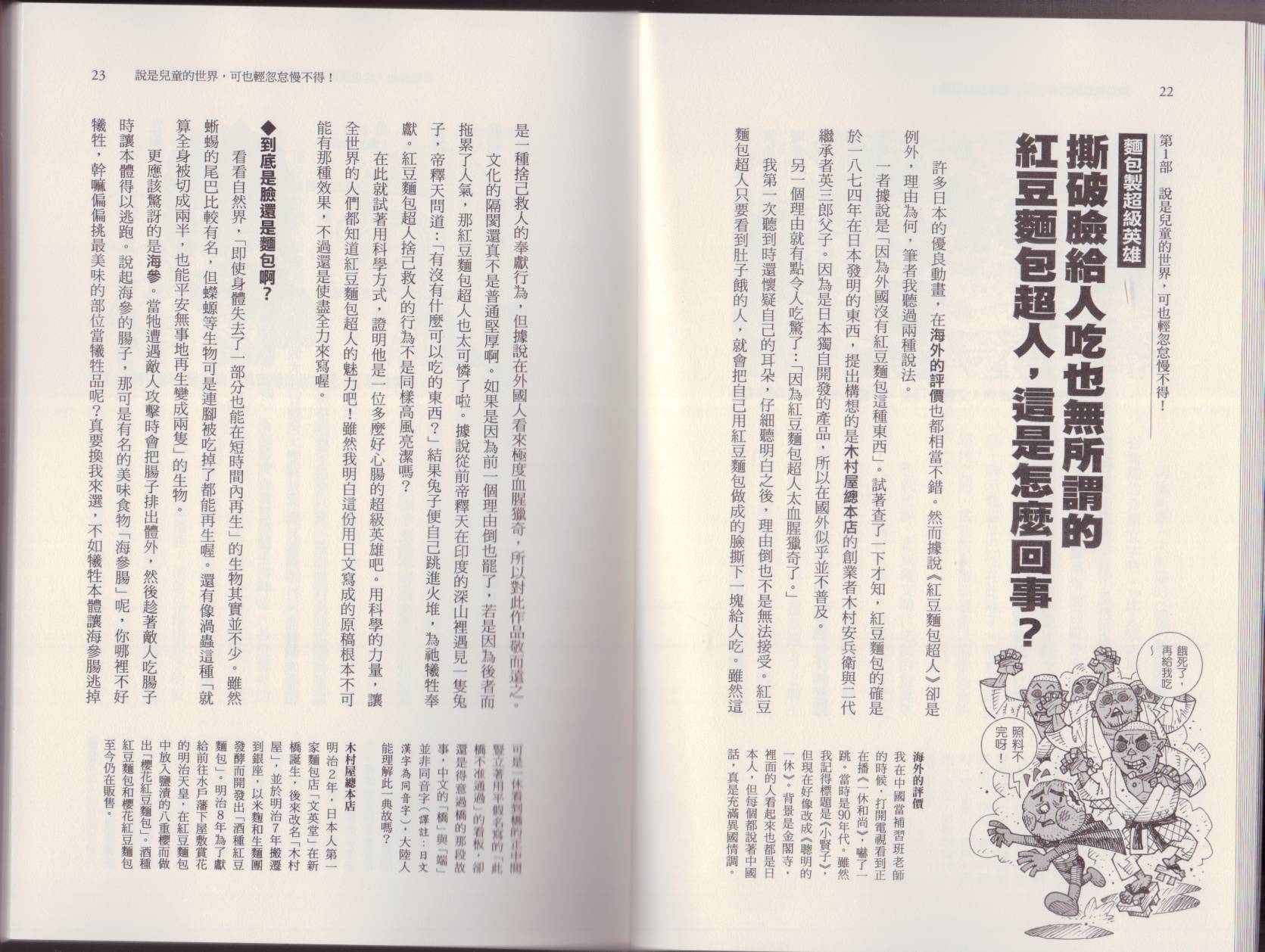 空想科学读本第5卷图