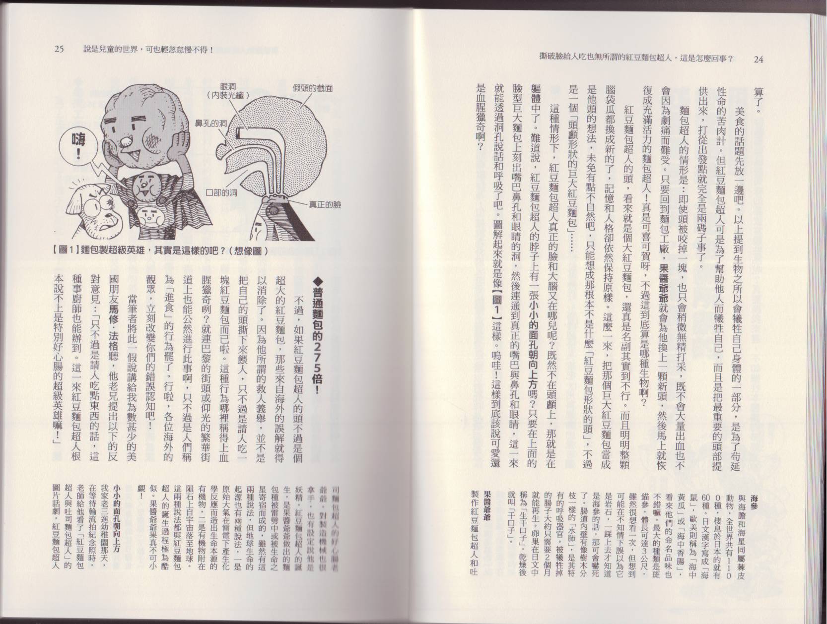 空想科学读本第5卷图