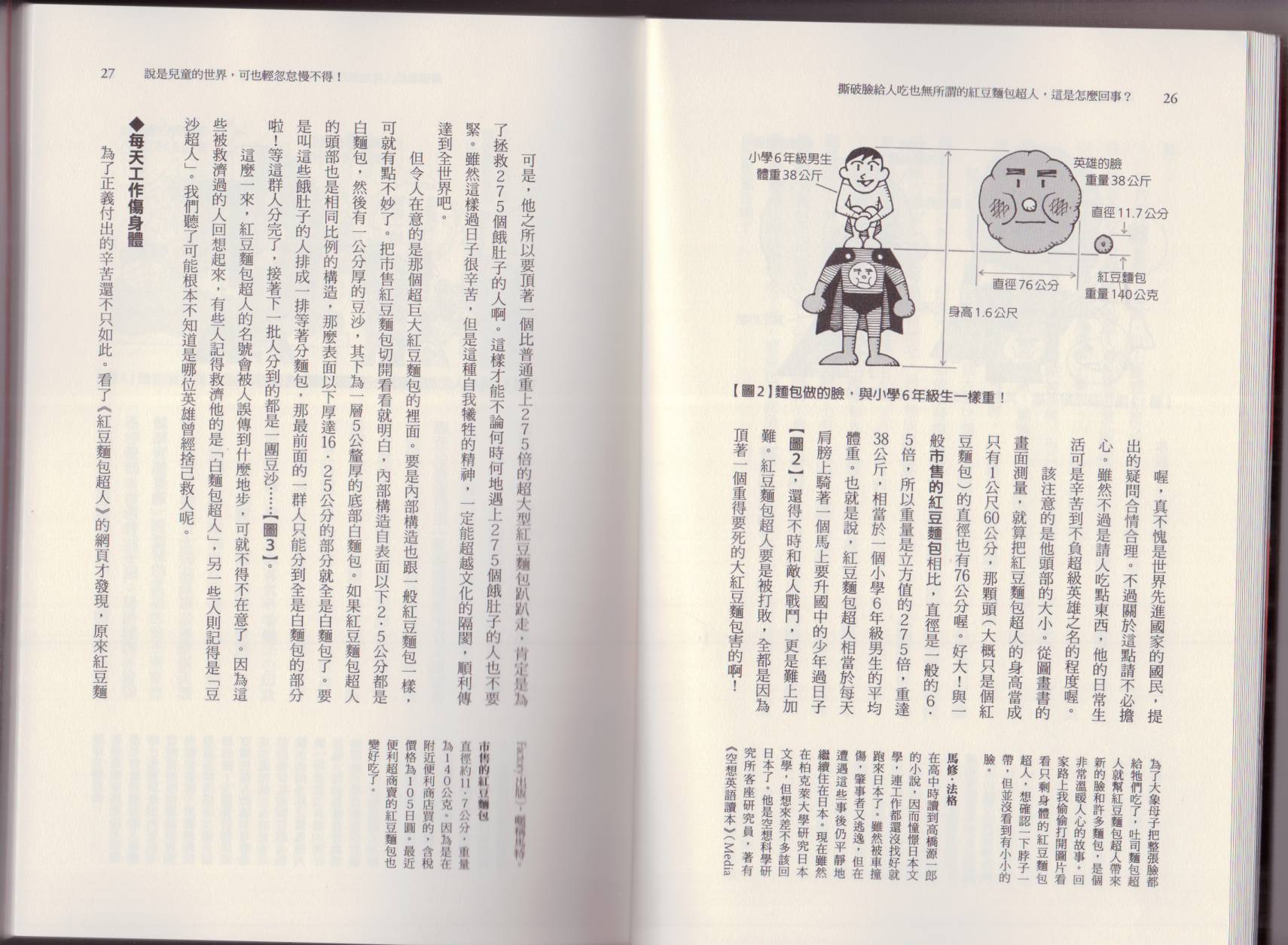 空想科学读本第5卷图