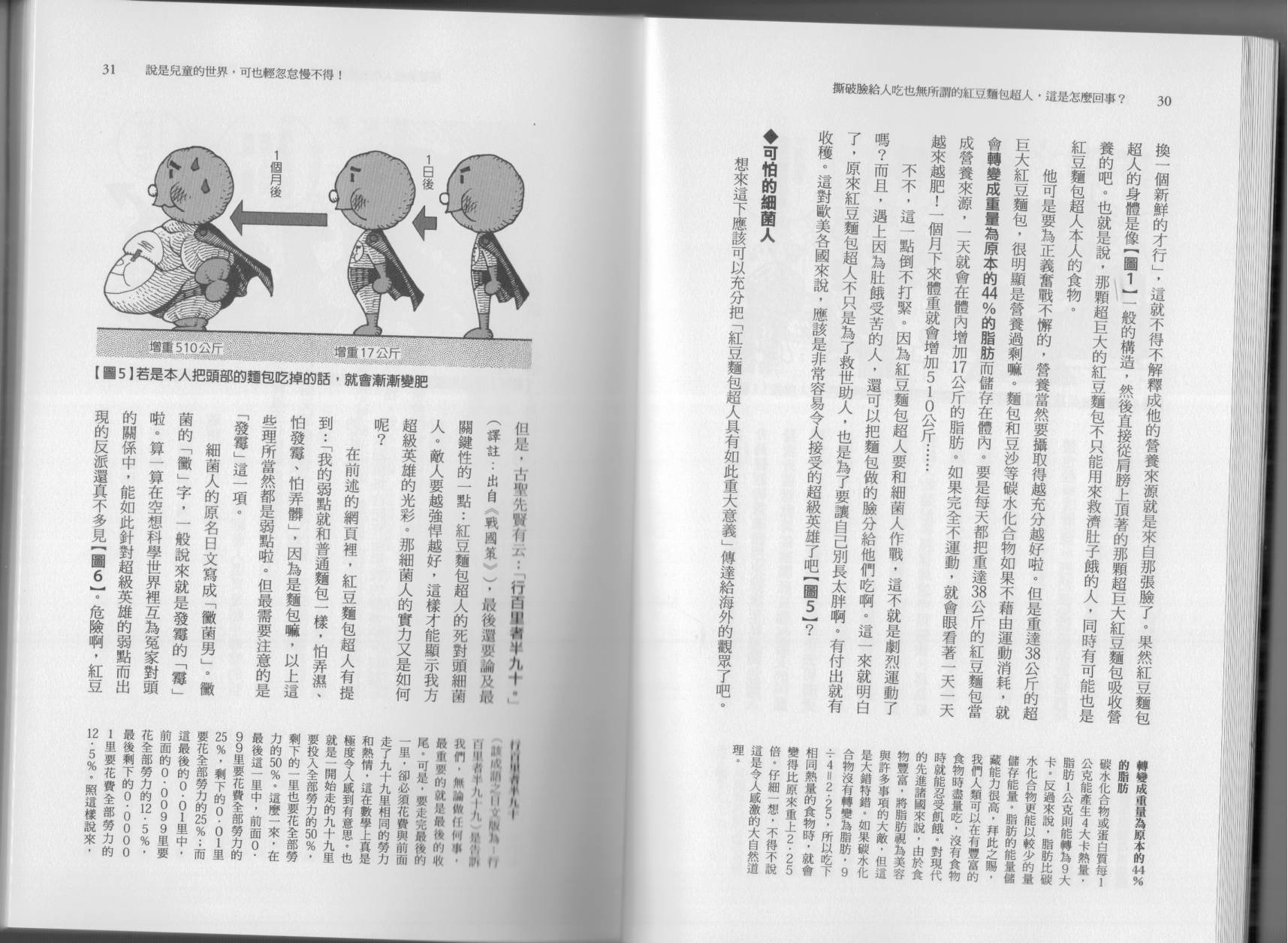 空想科学读本第5卷图