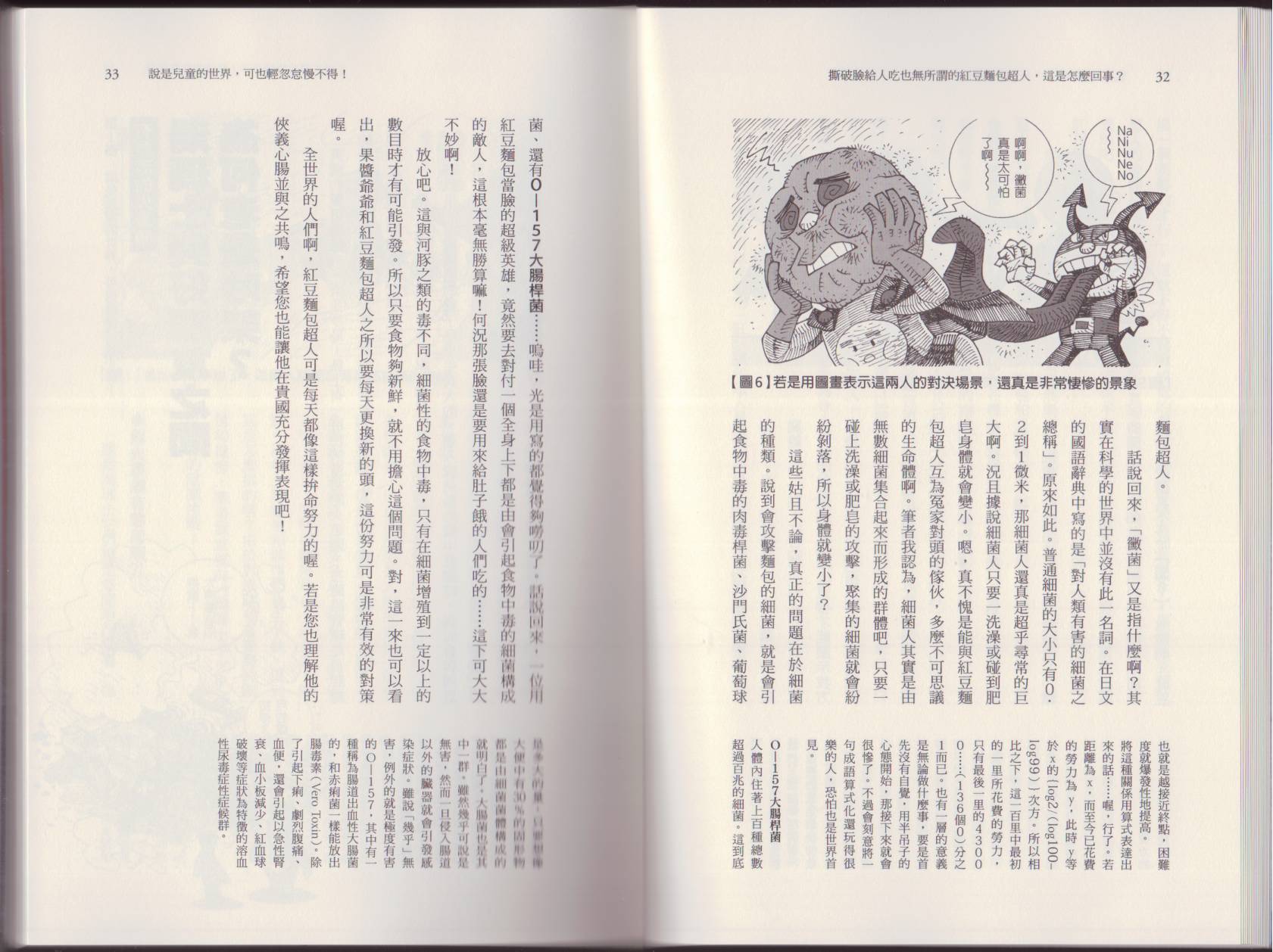 空想科学读本第5卷图