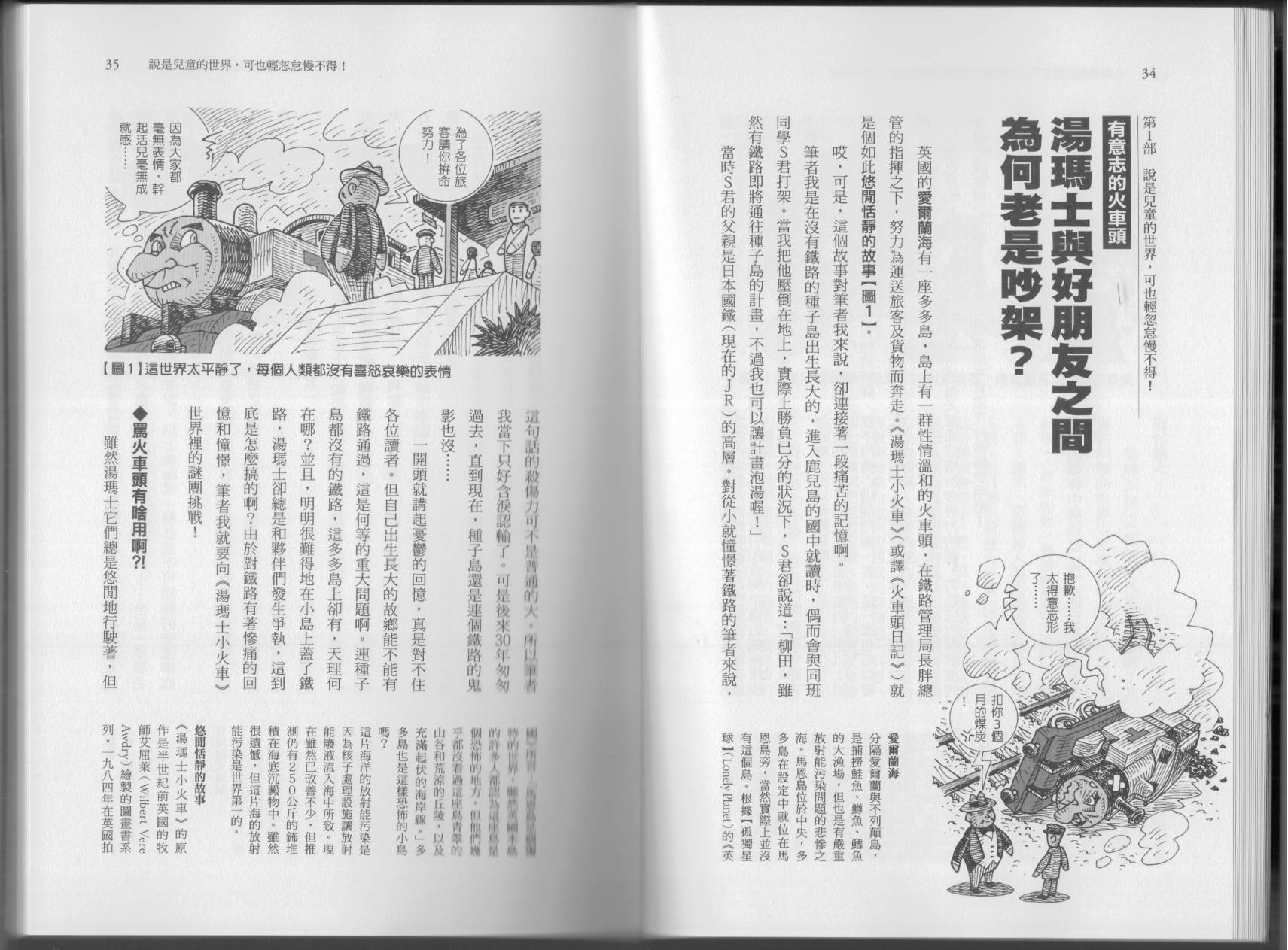 空想科学读本第5卷图