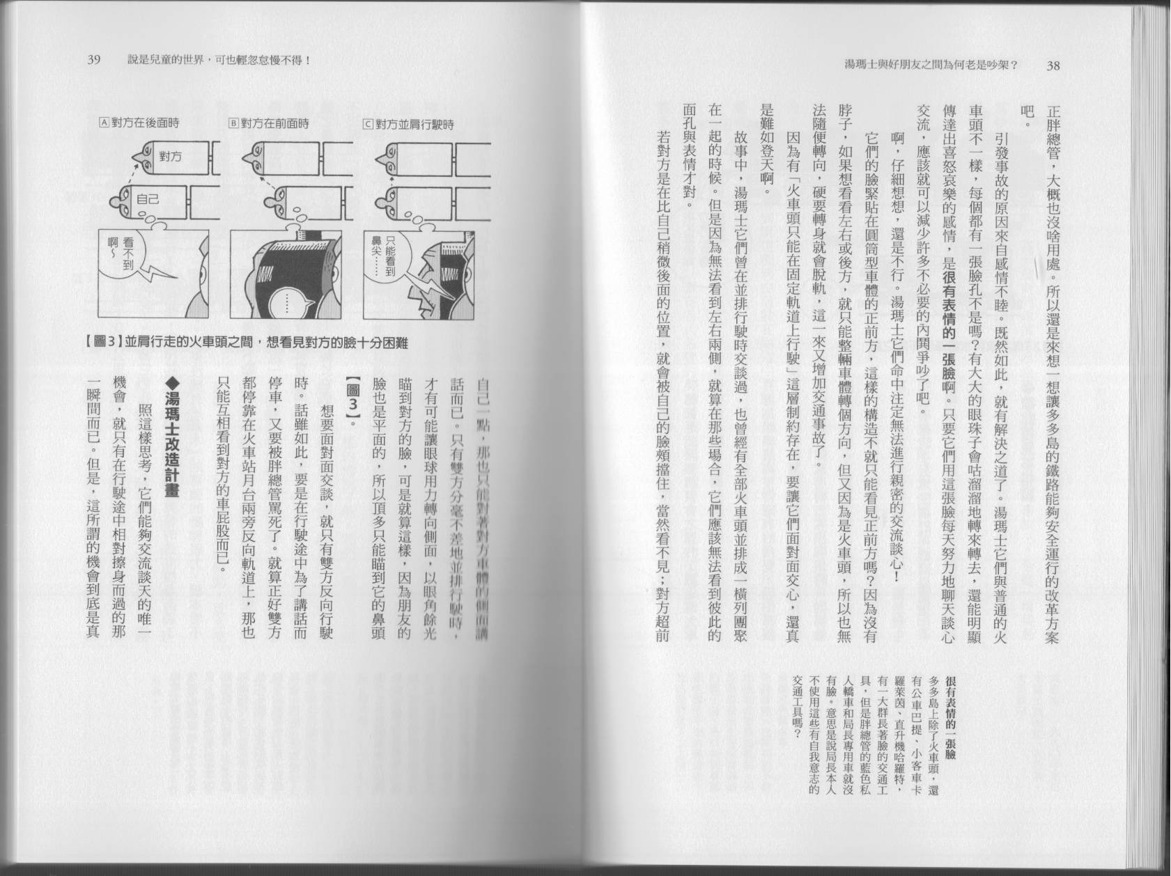 空想科学读本第5卷图