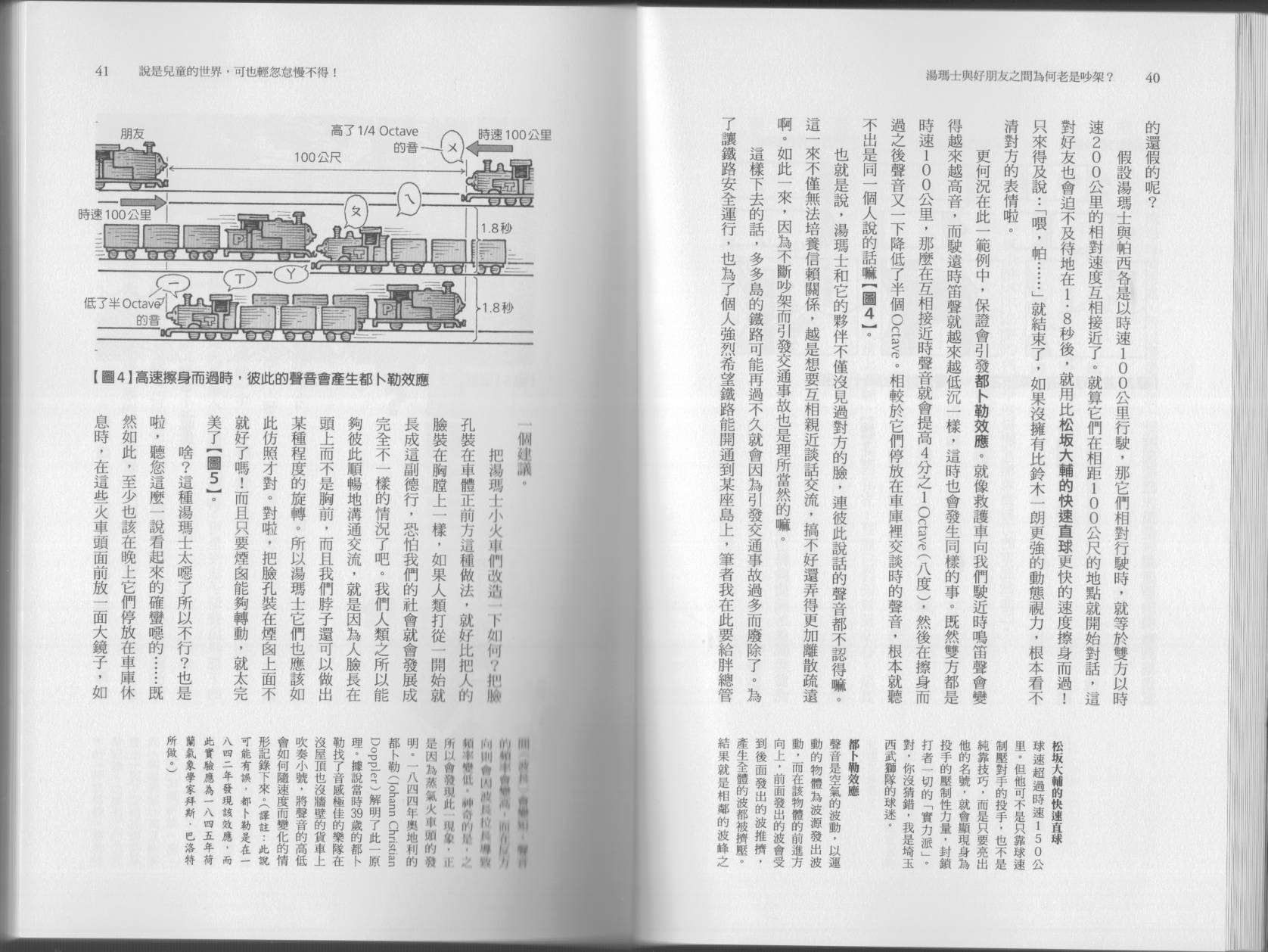 空想科学读本第5卷图