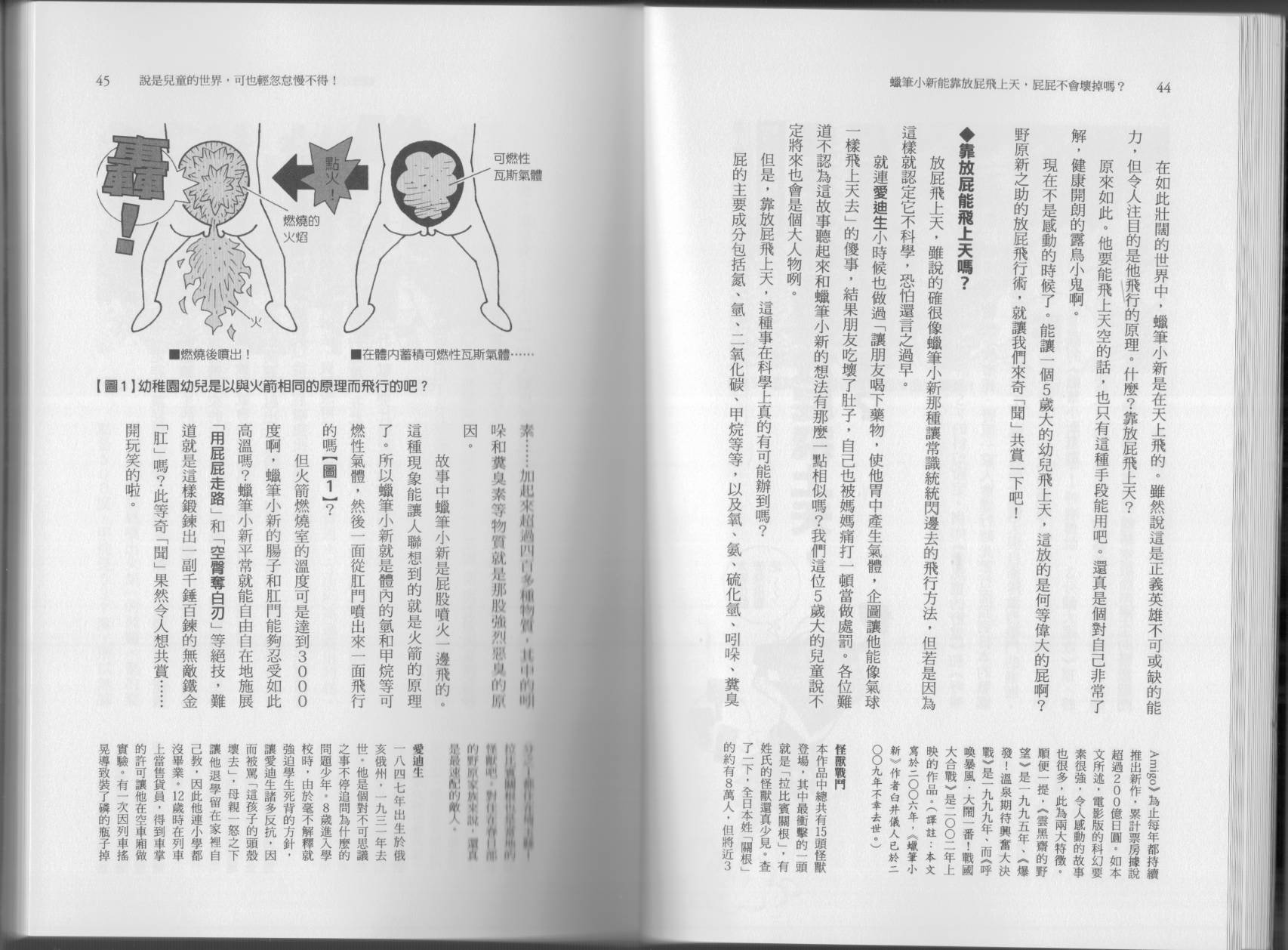 空想科学读本第5卷图