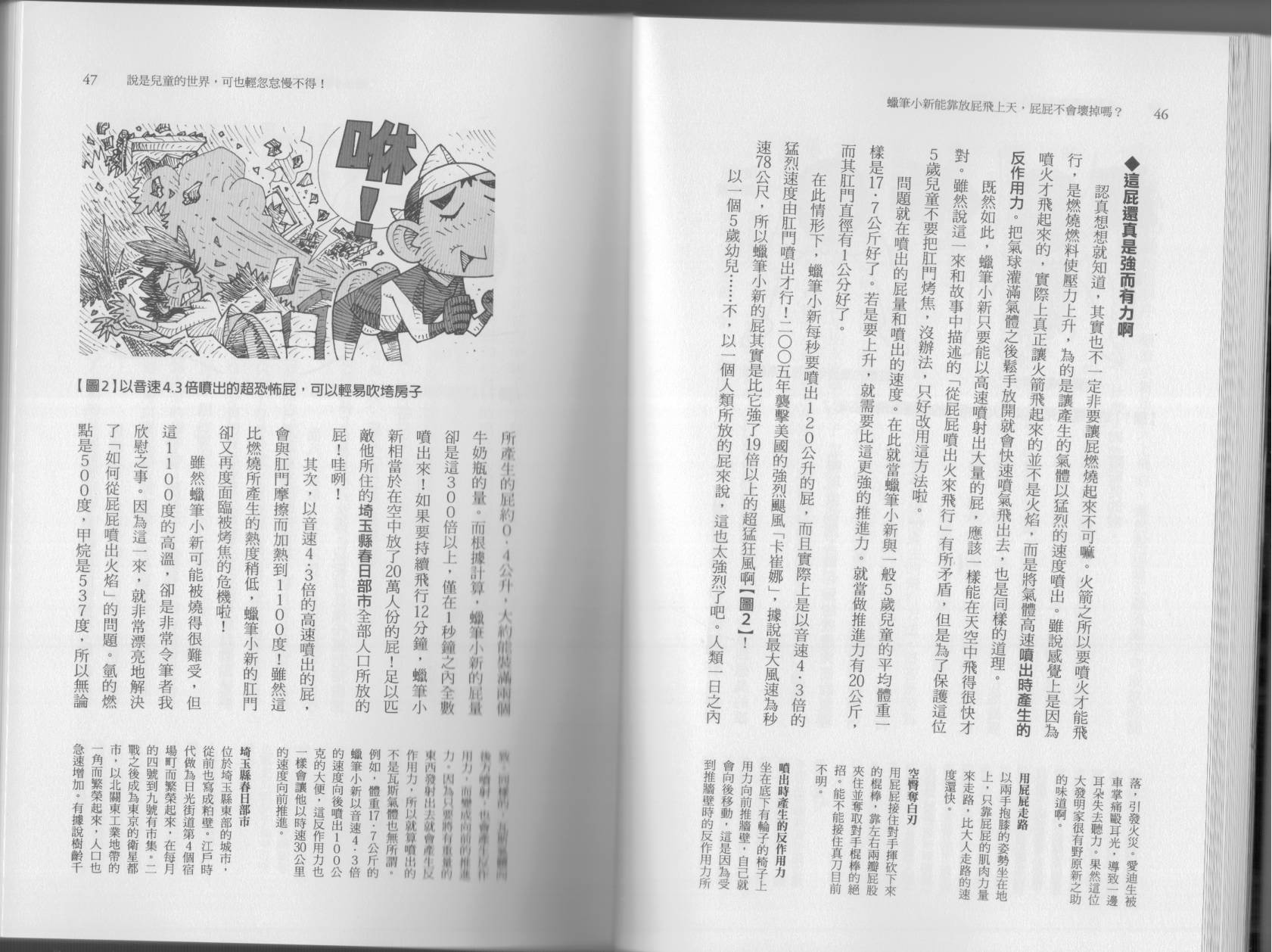 空想科学读本第5卷图