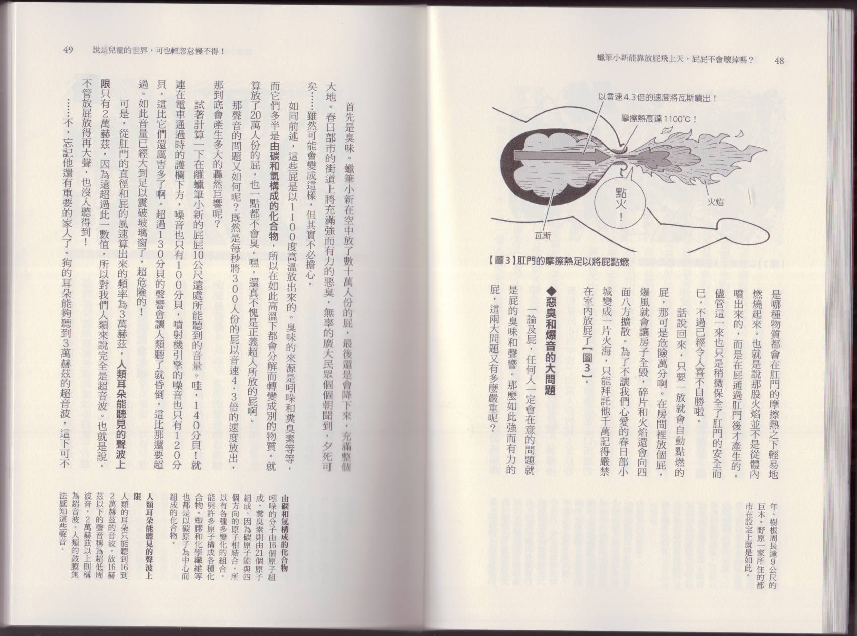 空想科学读本第5卷图