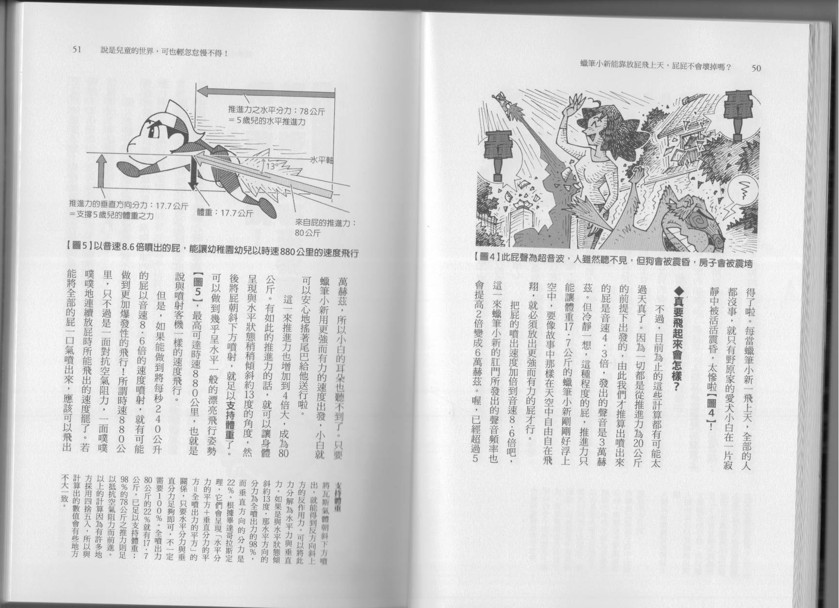 空想科学读本第5卷图