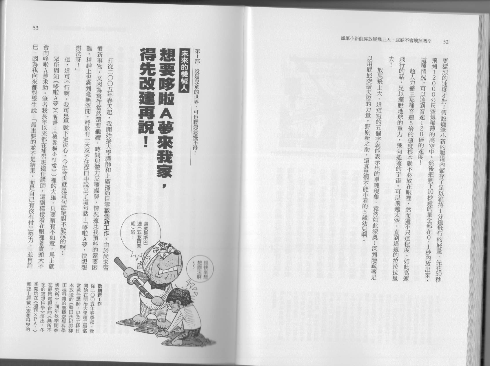 空想科学读本第5卷图