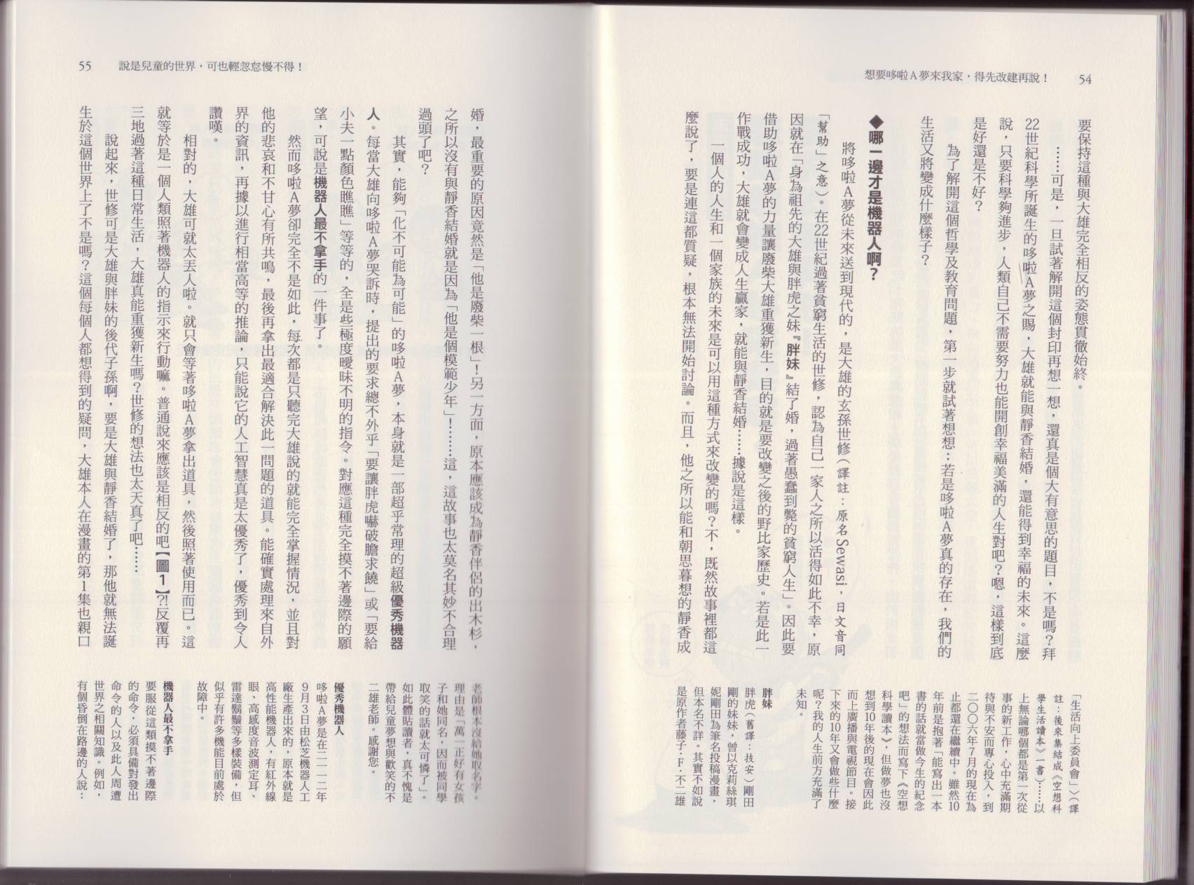 空想科学读本第5卷图