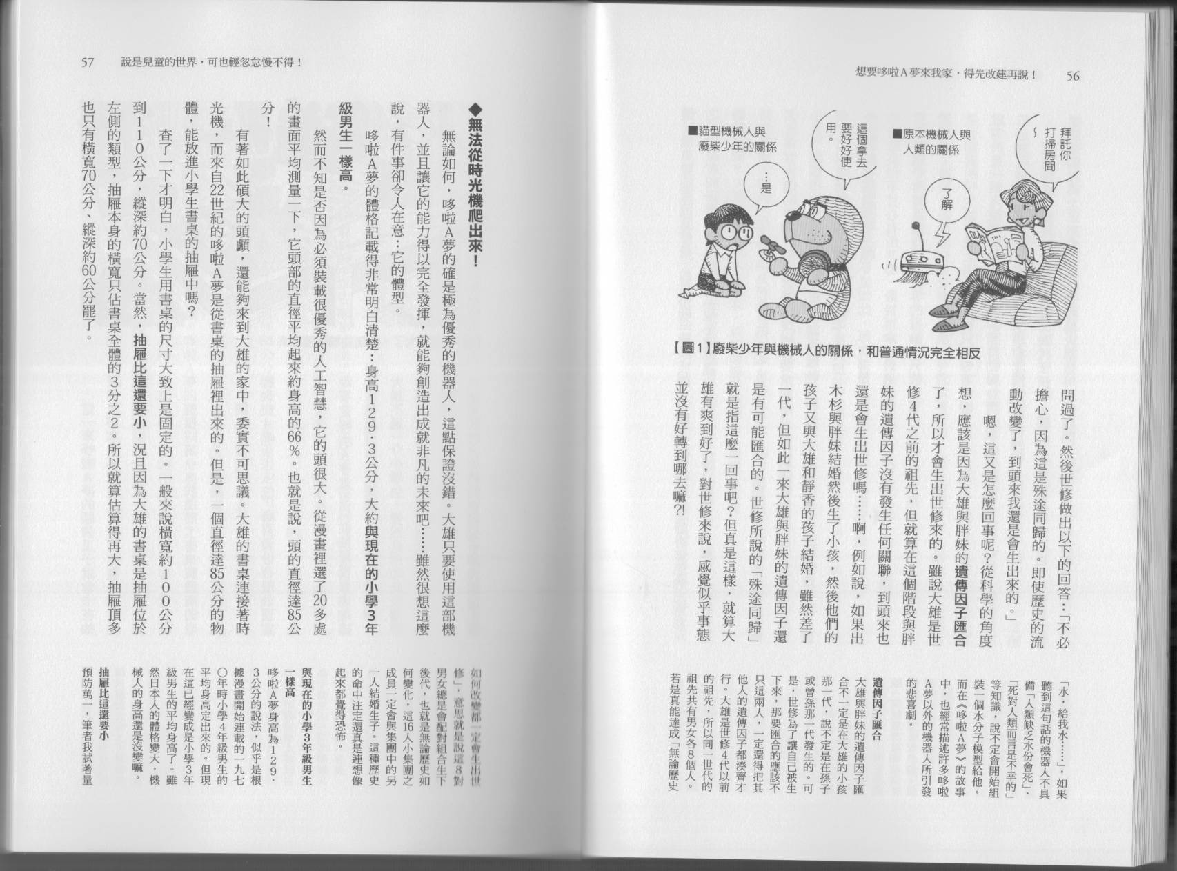 空想科学读本第5卷图