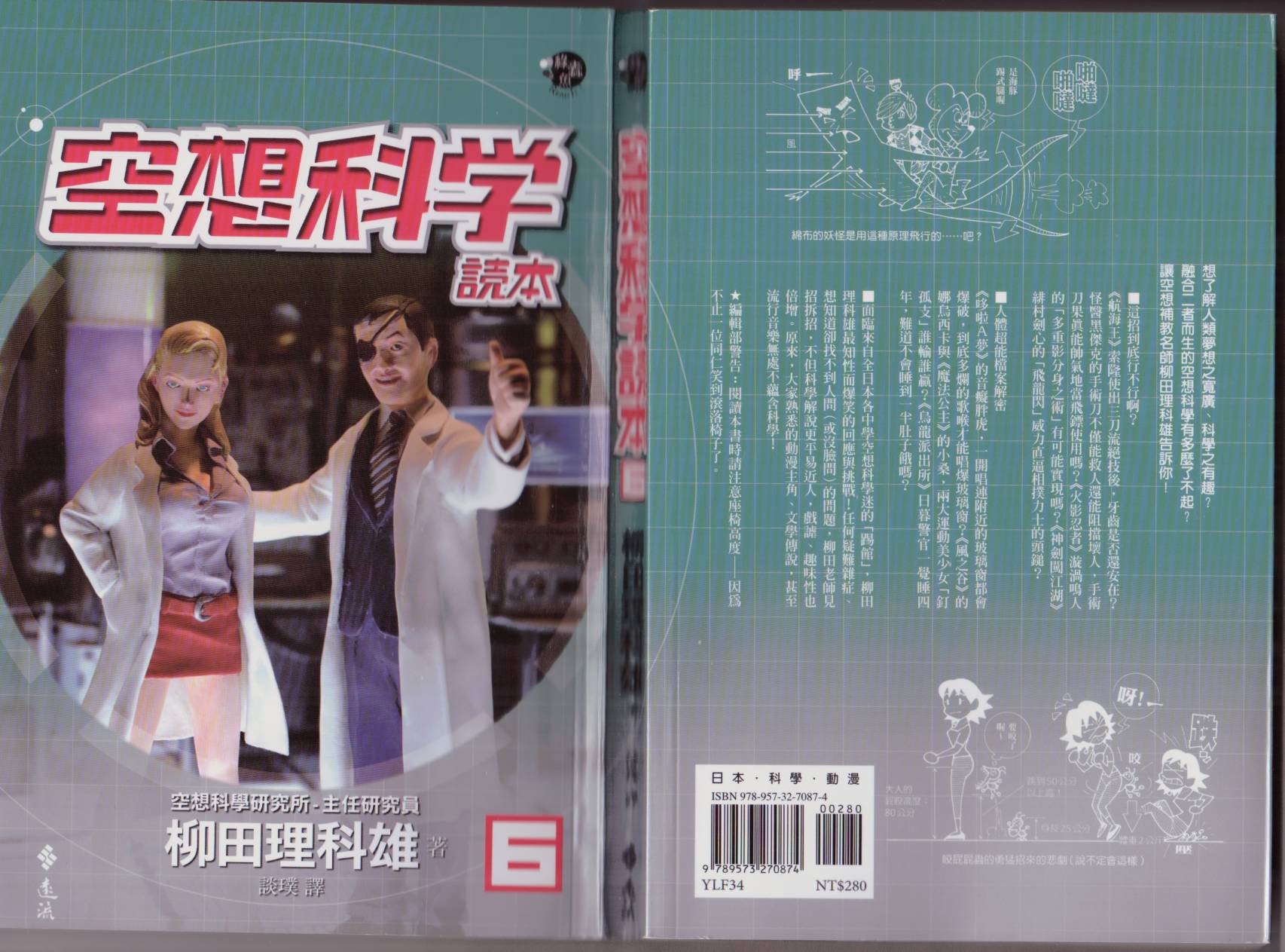 空想科学读本第6卷图