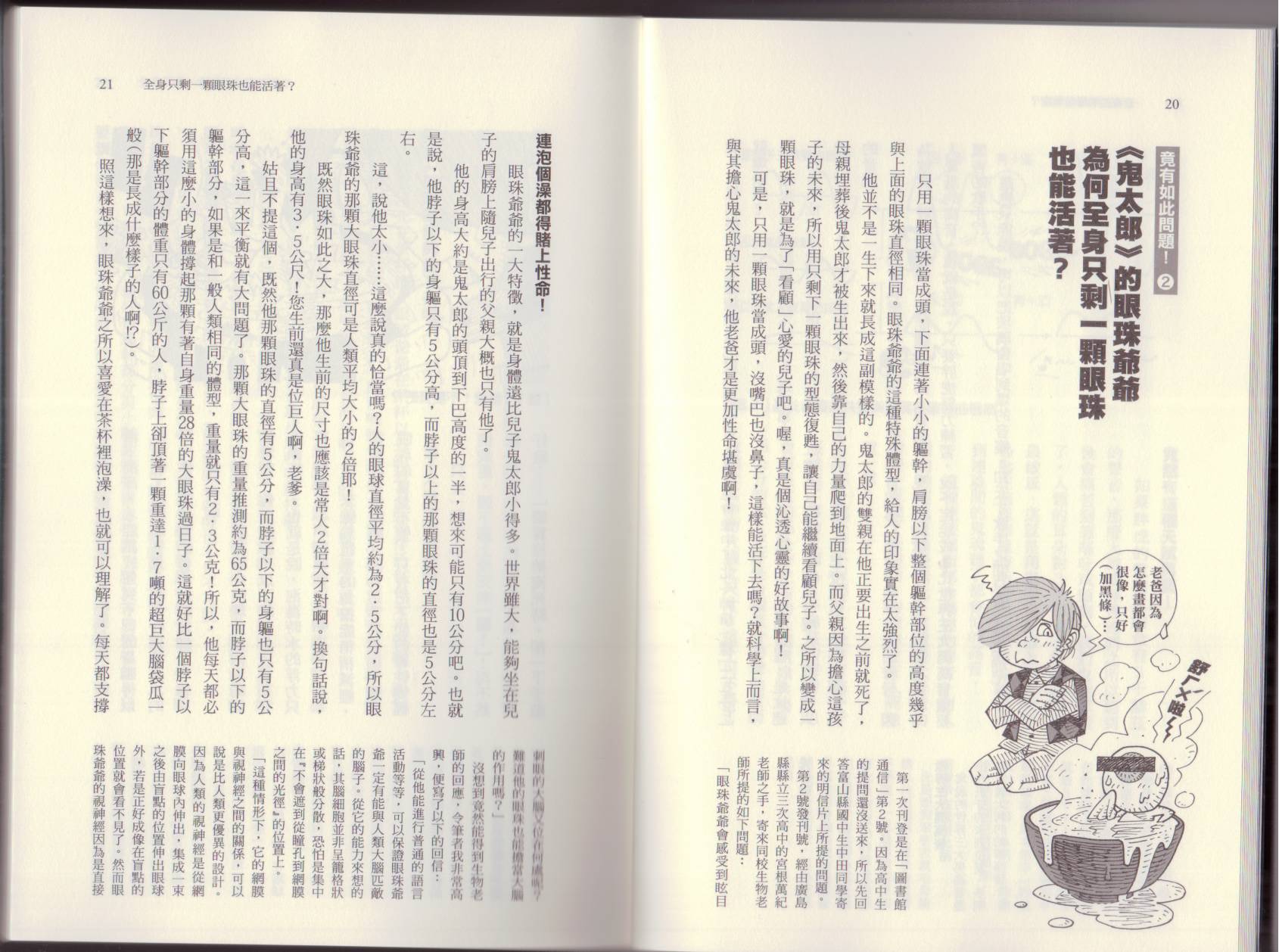 空想科学读本第6卷图