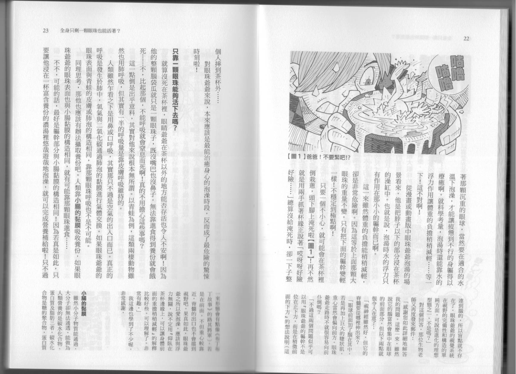 空想科学读本第6卷图