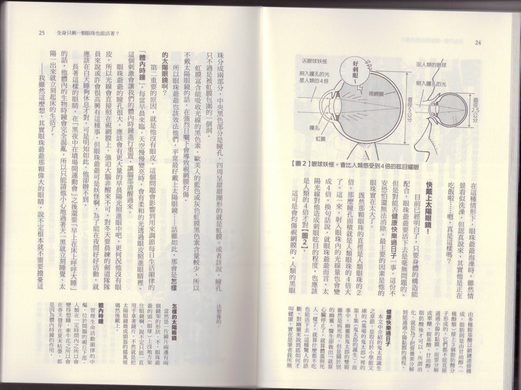 空想科学读本第6卷图