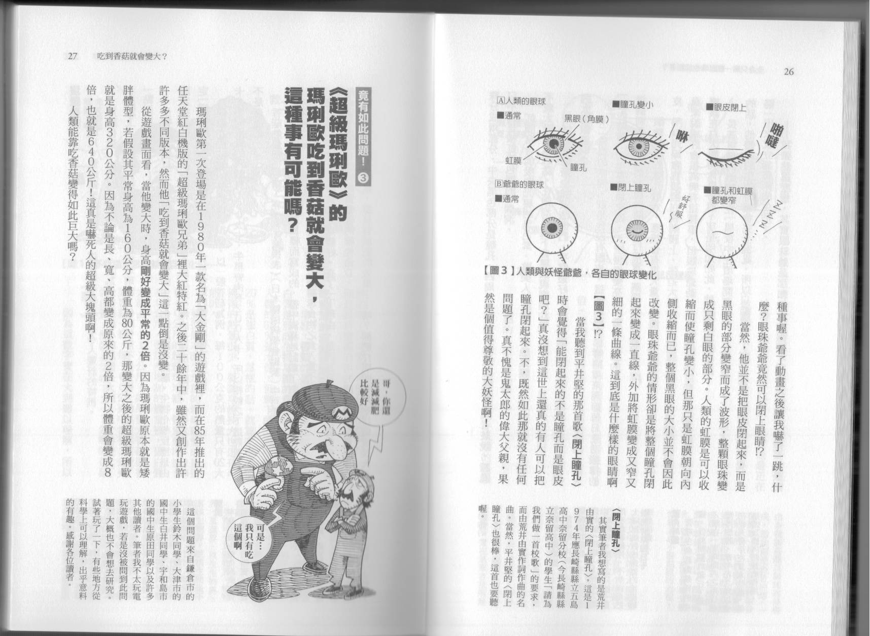 空想科学读本第6卷图