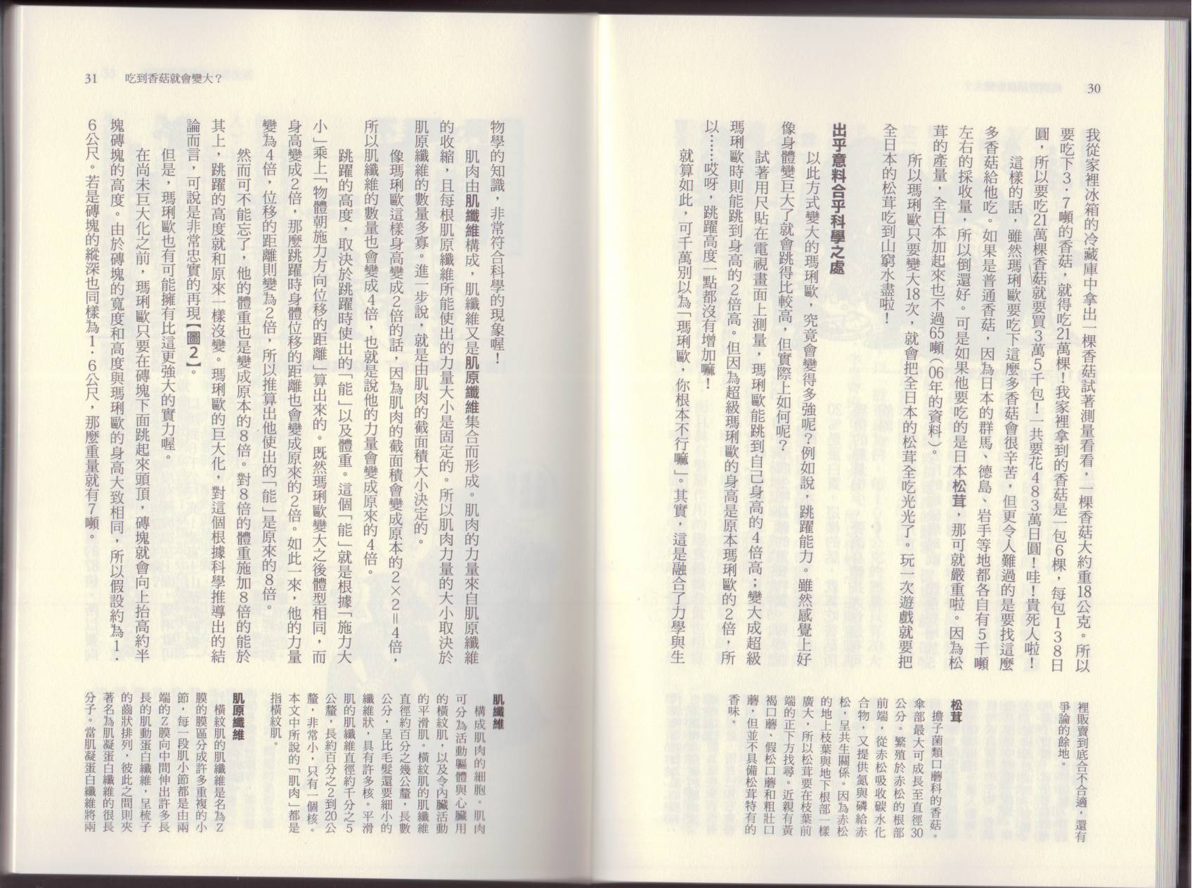 空想科学读本第6卷图