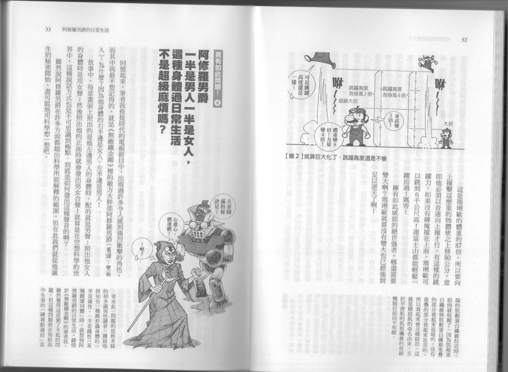 空想科学读本第6卷图