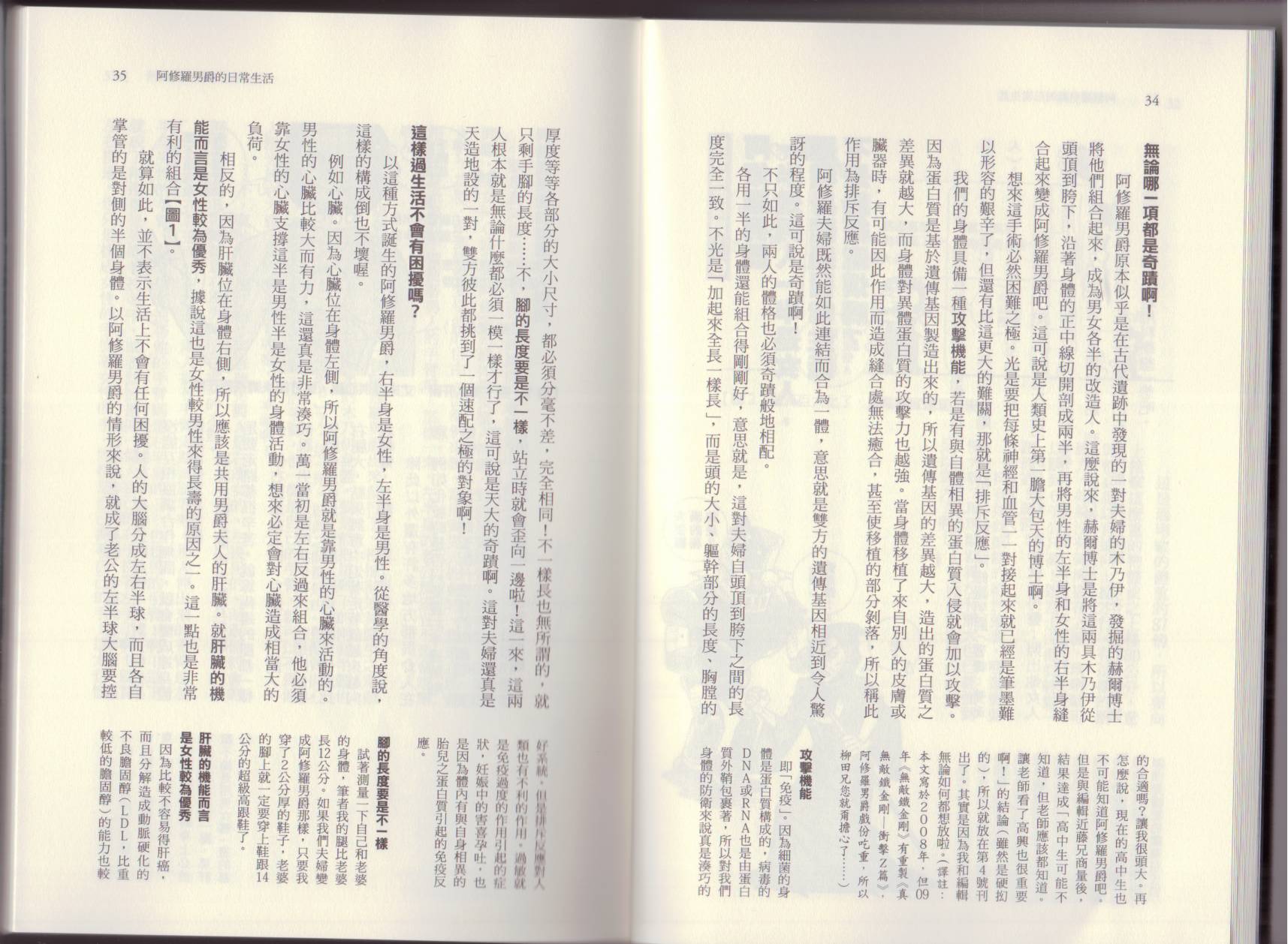 空想科学读本第6卷图