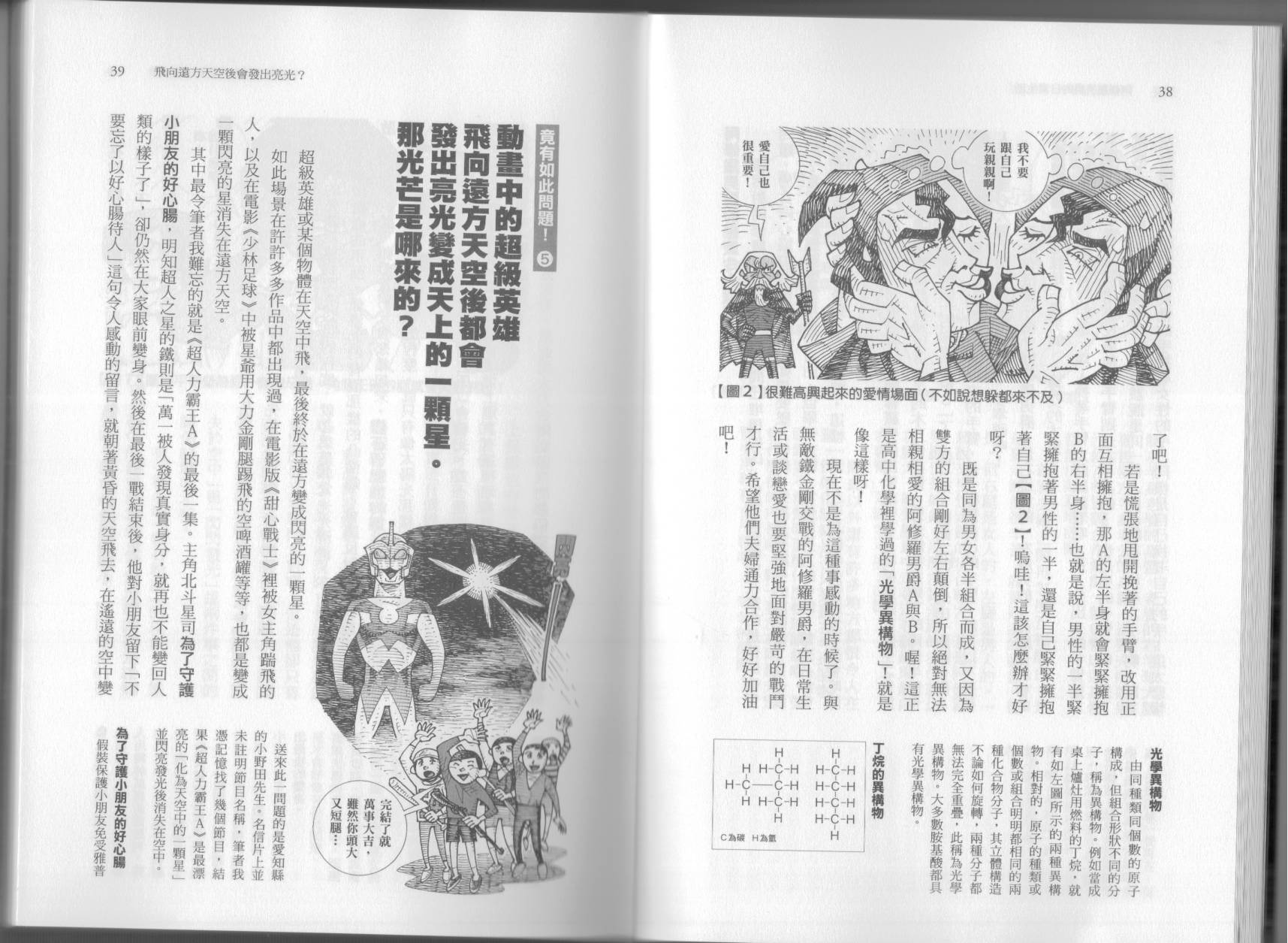 空想科学读本第6卷图