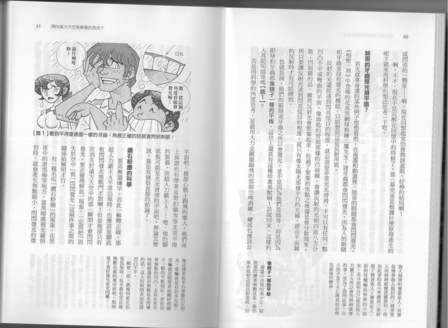 空想科学读本第6卷图