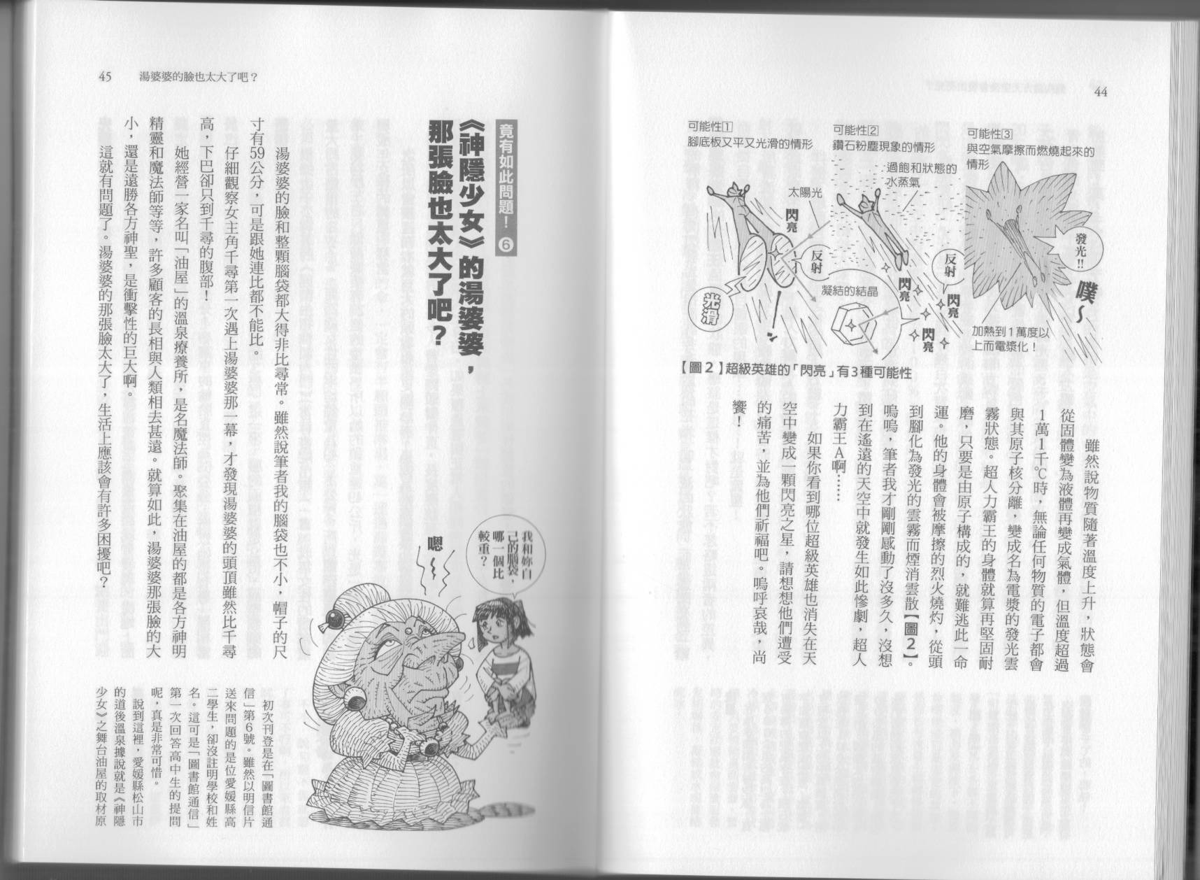 空想科学读本第6卷图