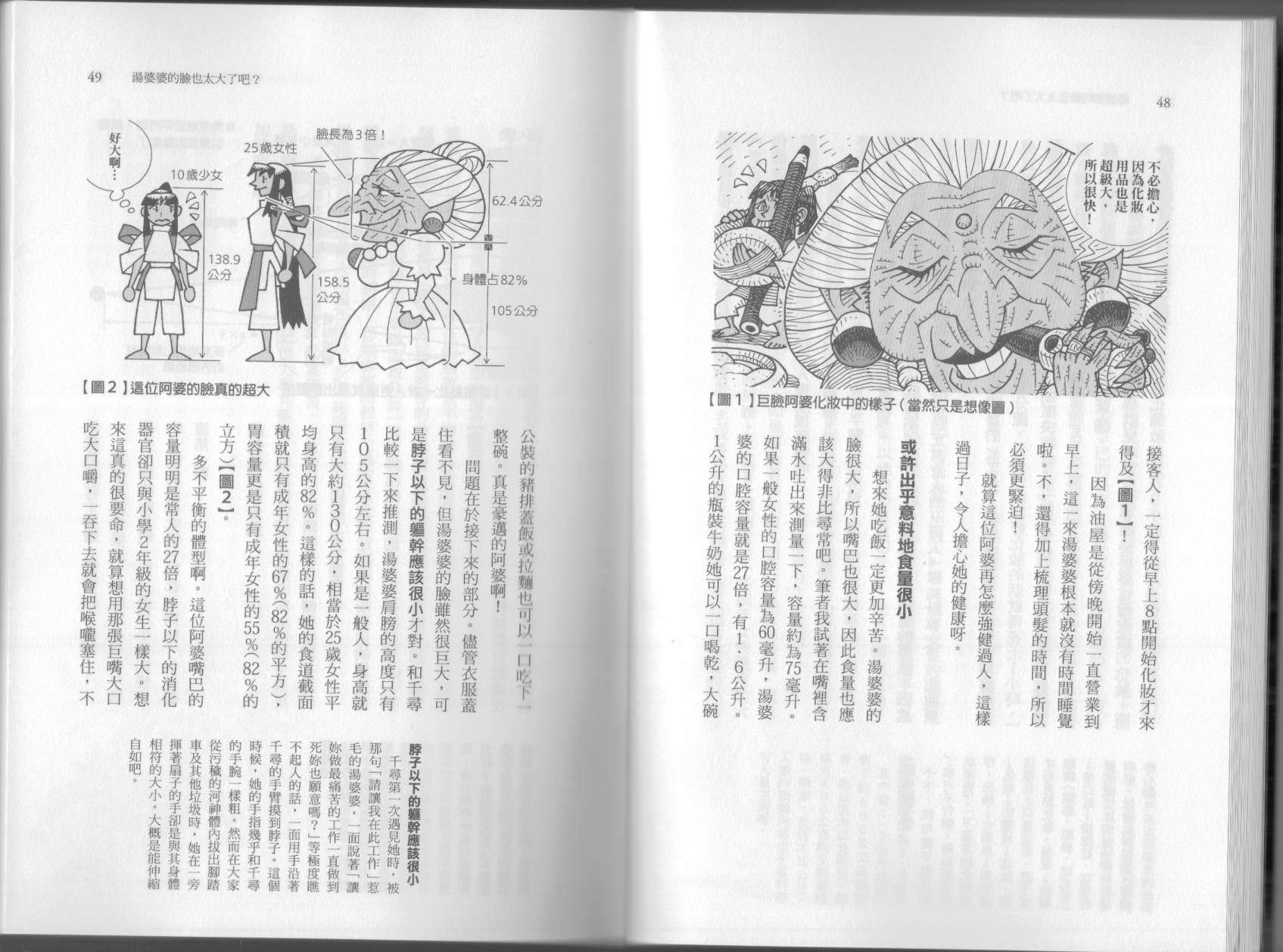 空想科学读本第6卷图