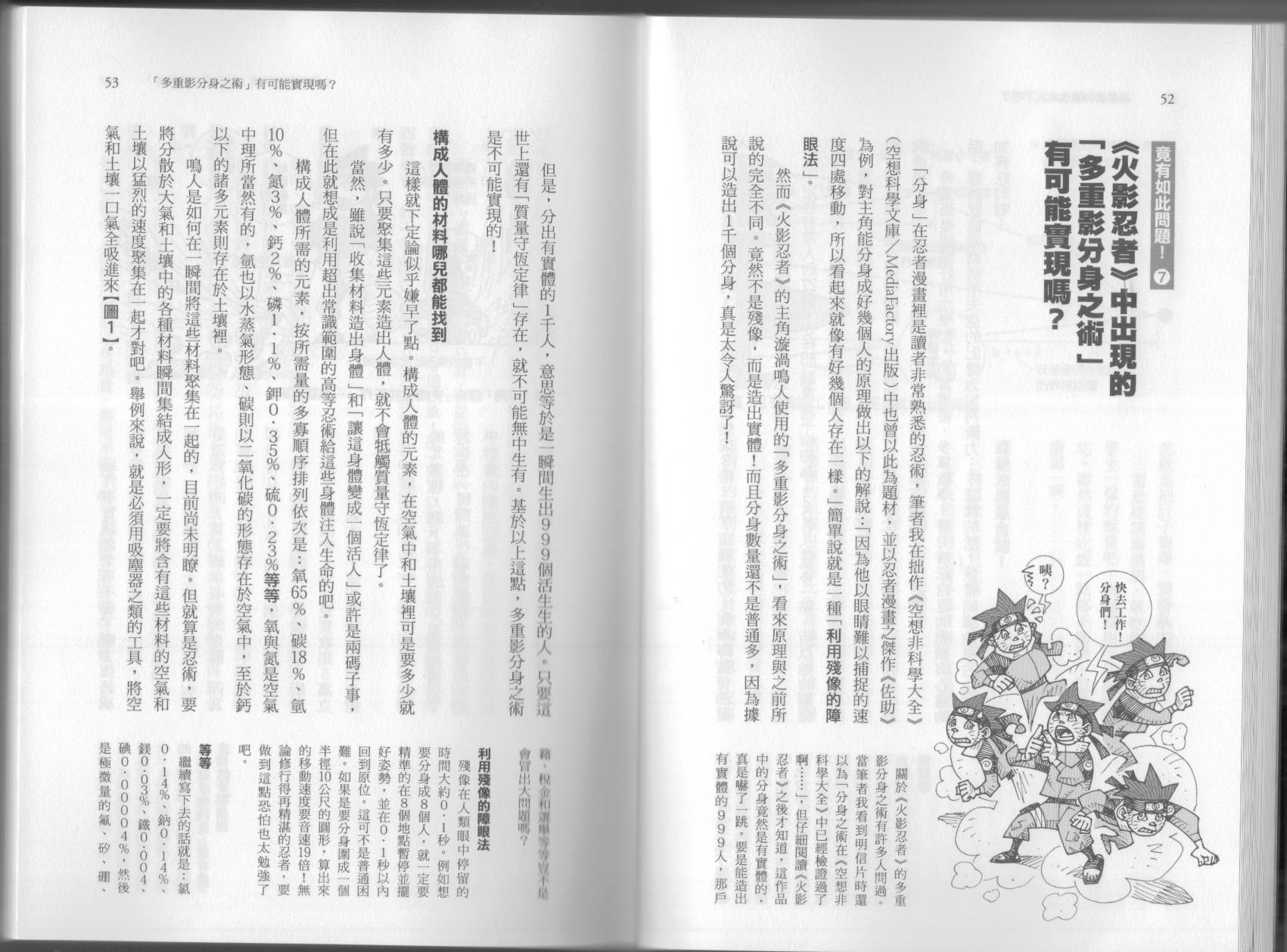 空想科学读本第6卷图