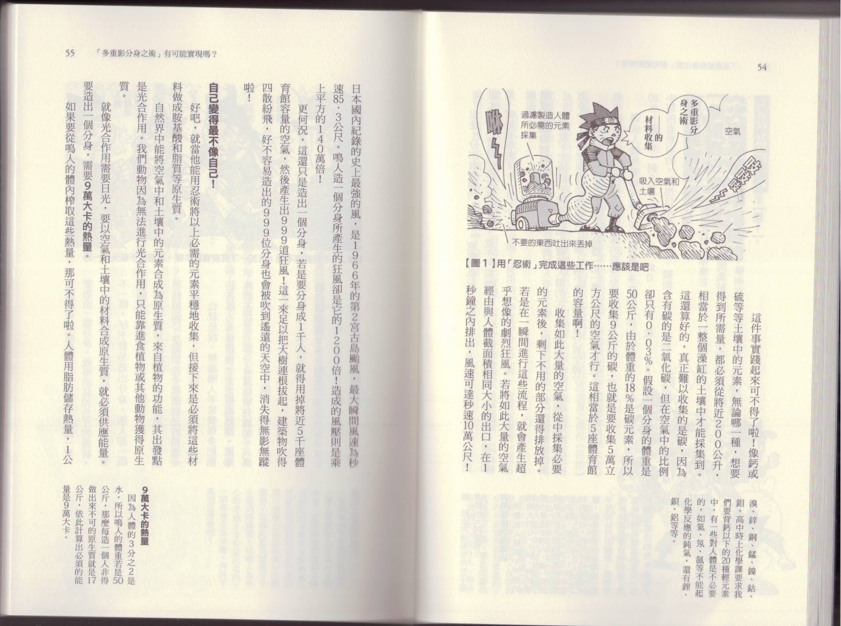 空想科学读本第6卷图