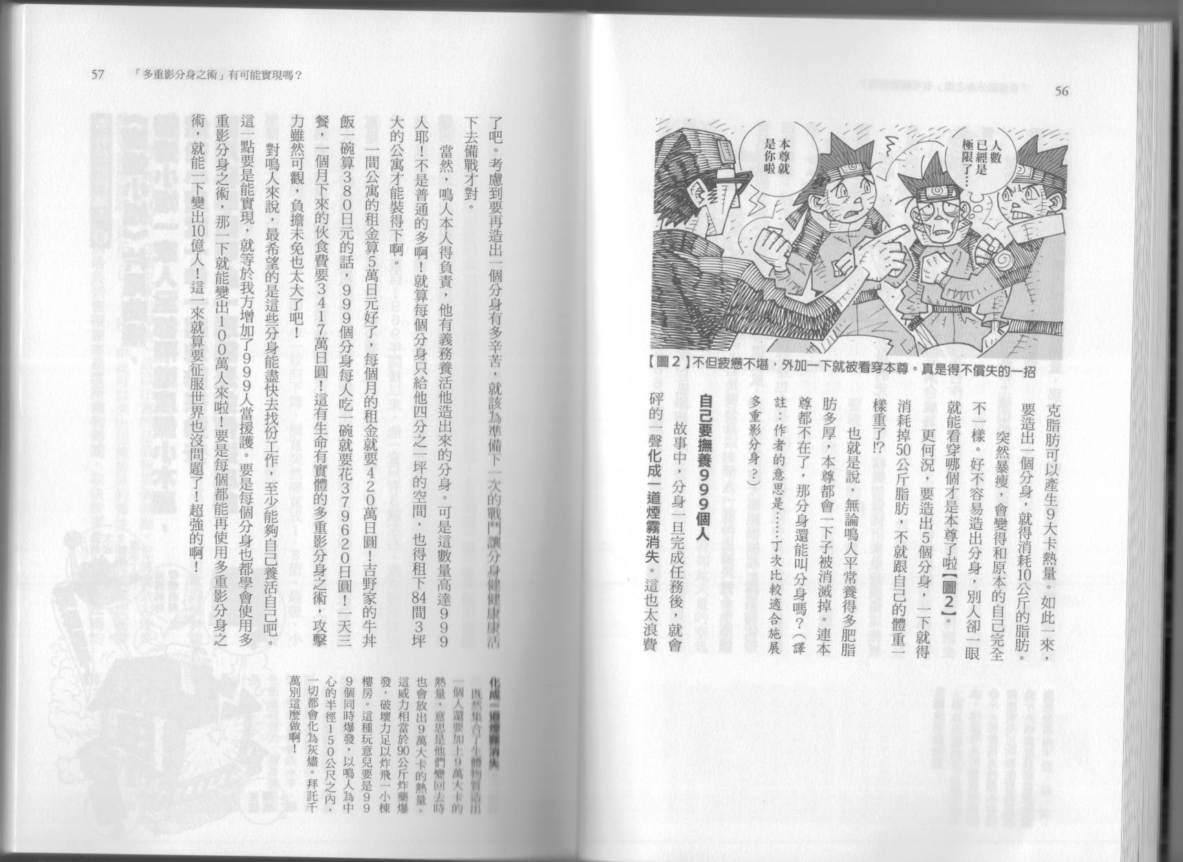 空想科学读本第6卷图