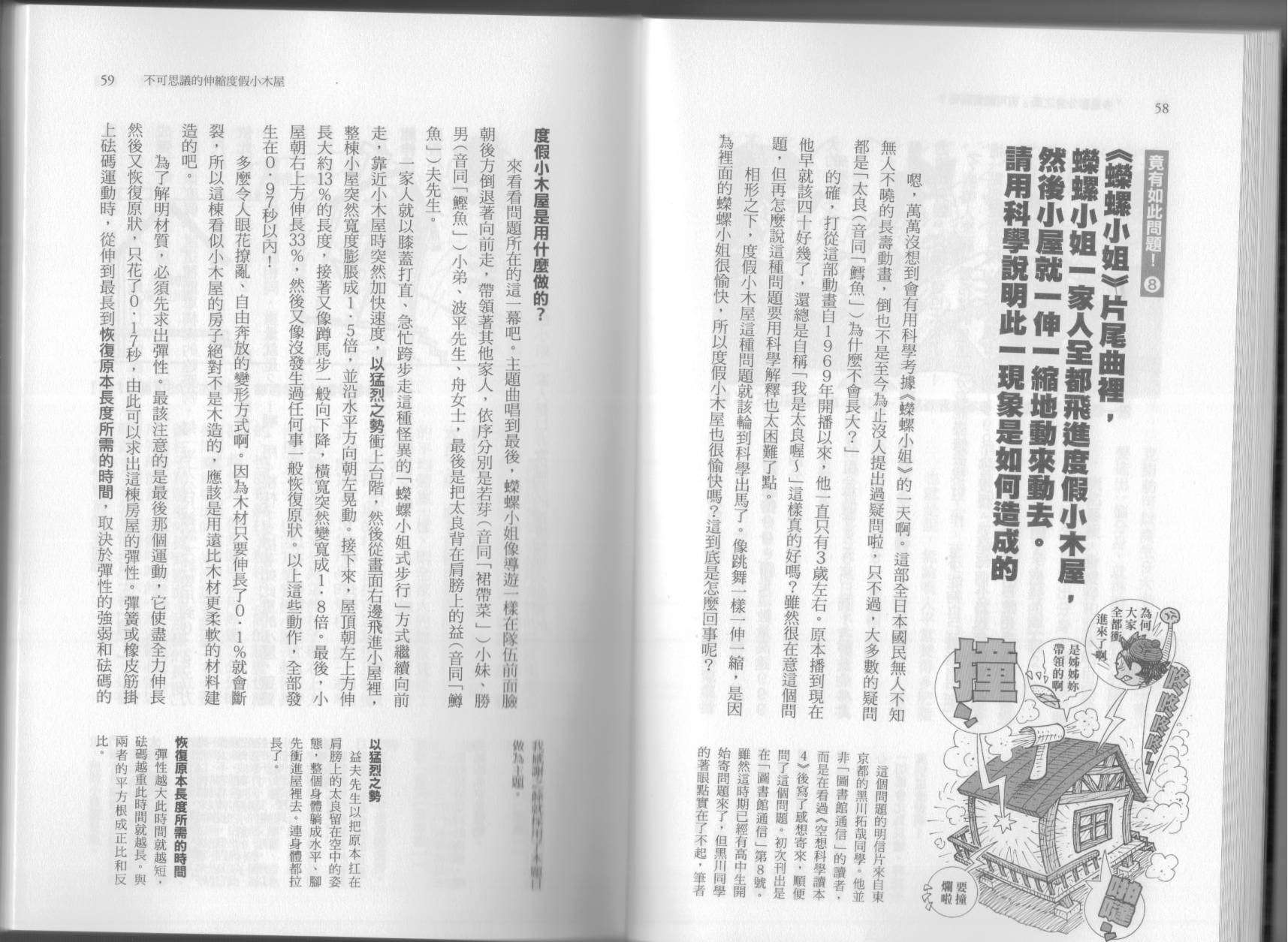 空想科学读本第6卷图