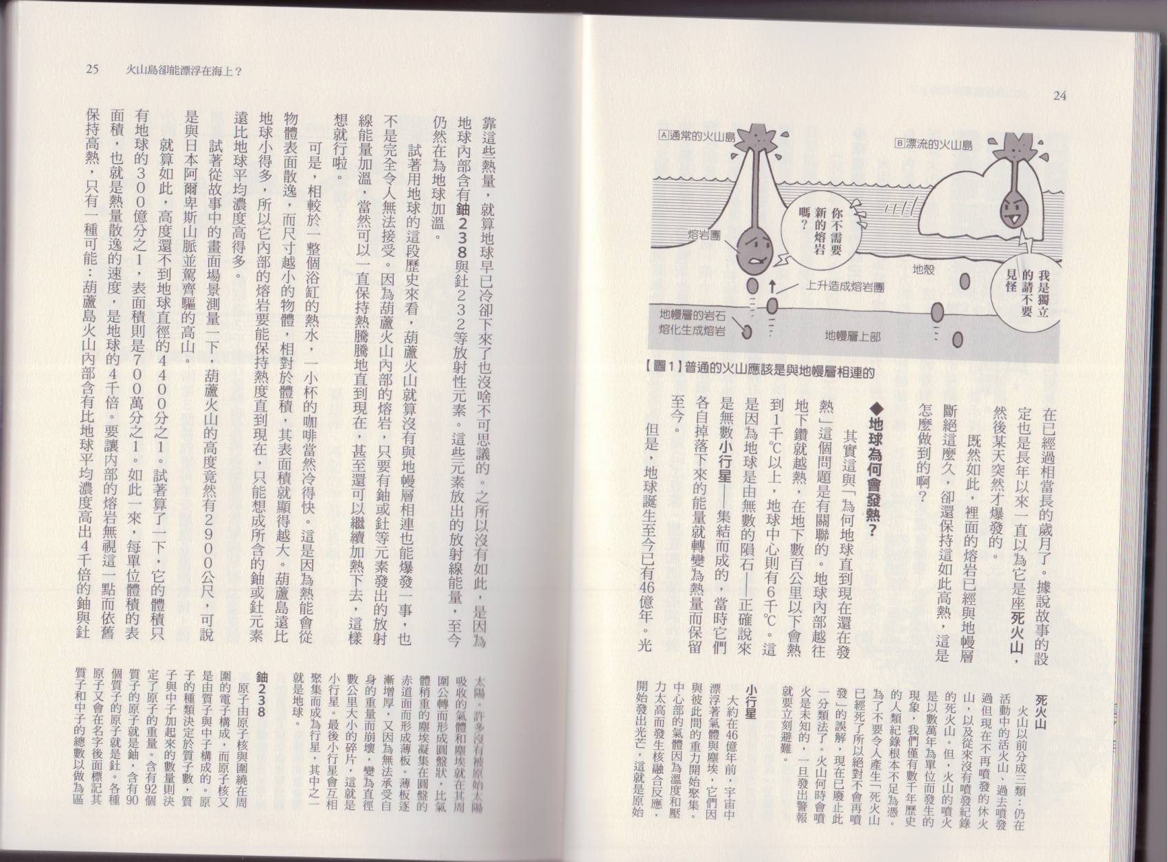 空想科学读本第7卷图