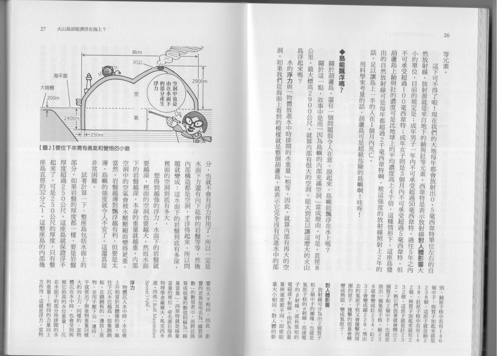 空想科学读本第7卷图