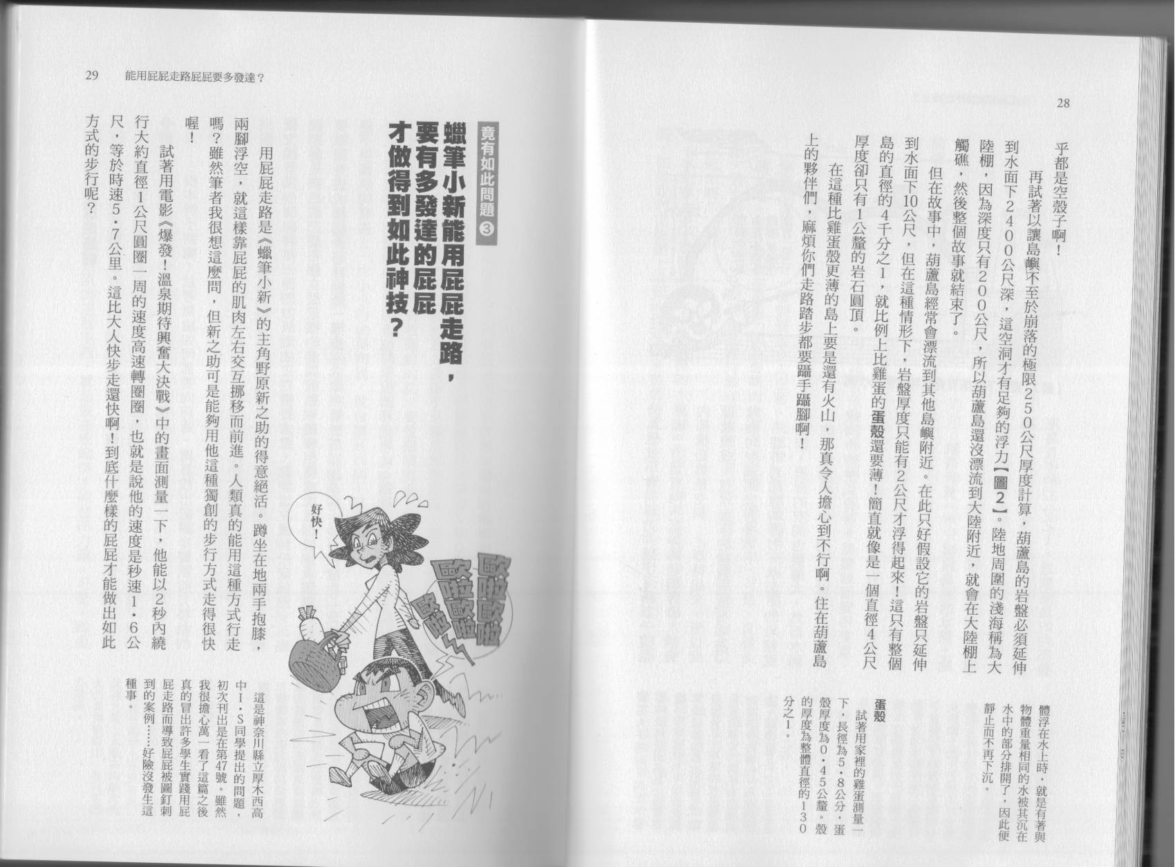 空想科学读本第7卷图