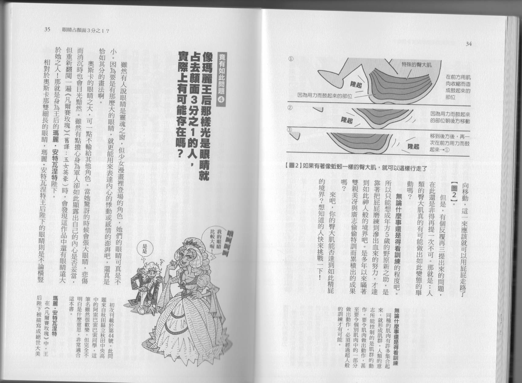 空想科学读本第7卷图