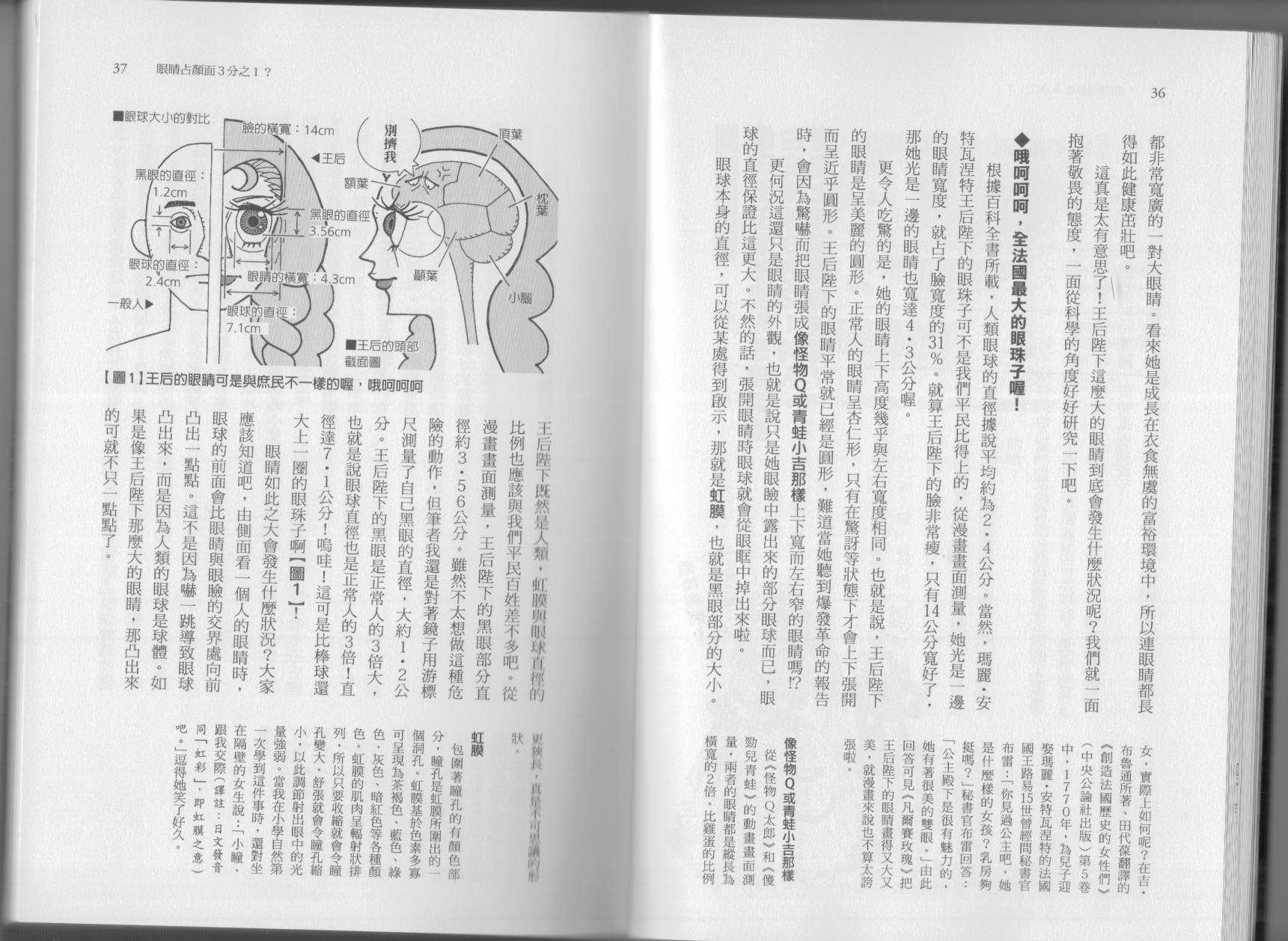 空想科学读本第7卷图