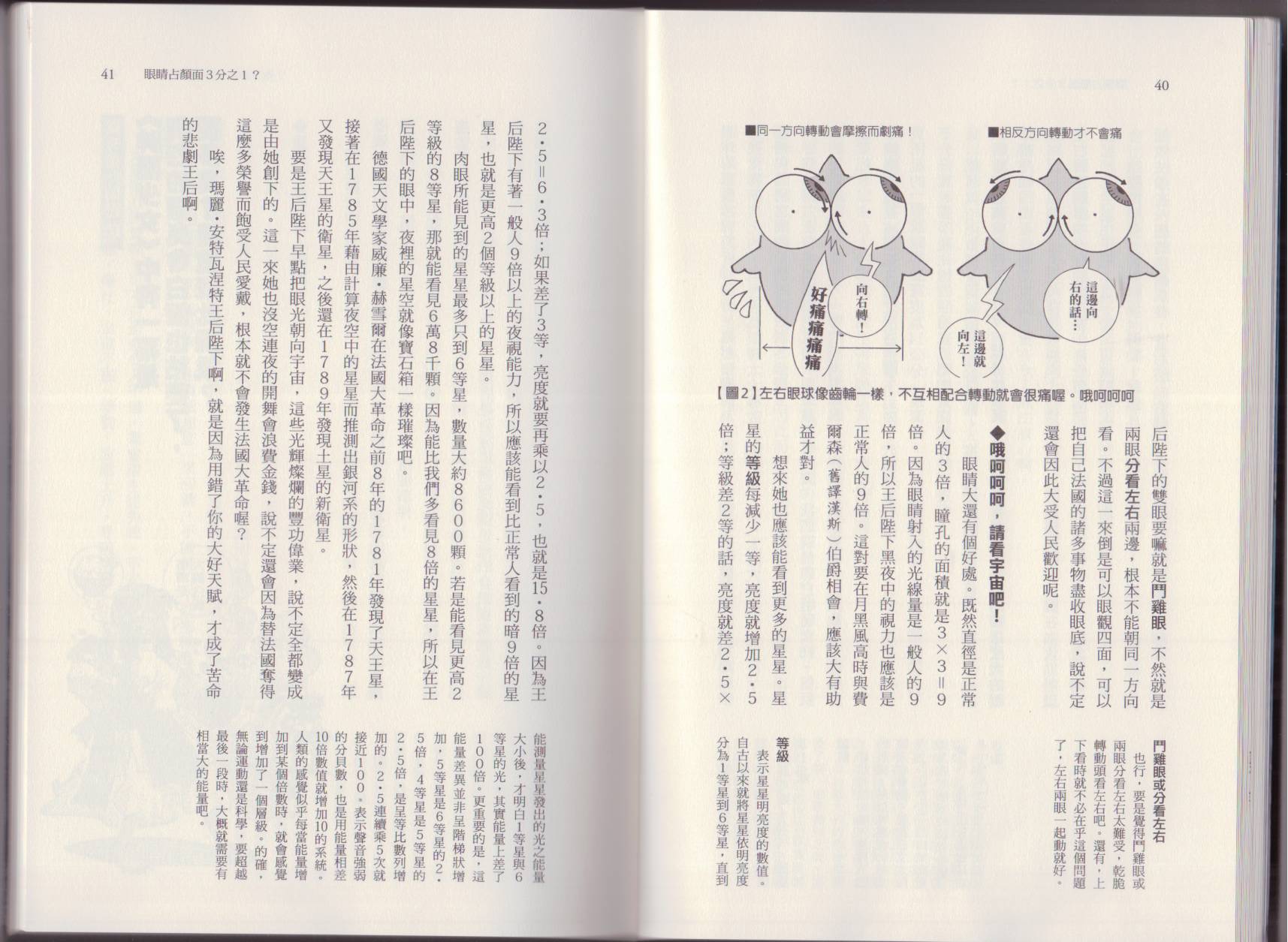 空想科学读本第7卷图