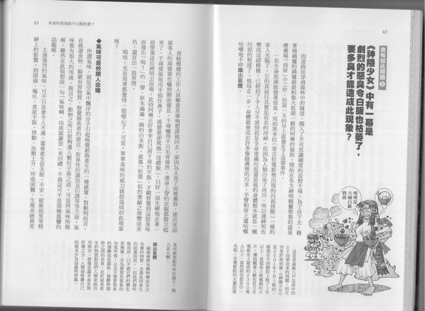 空想科学读本第7卷图